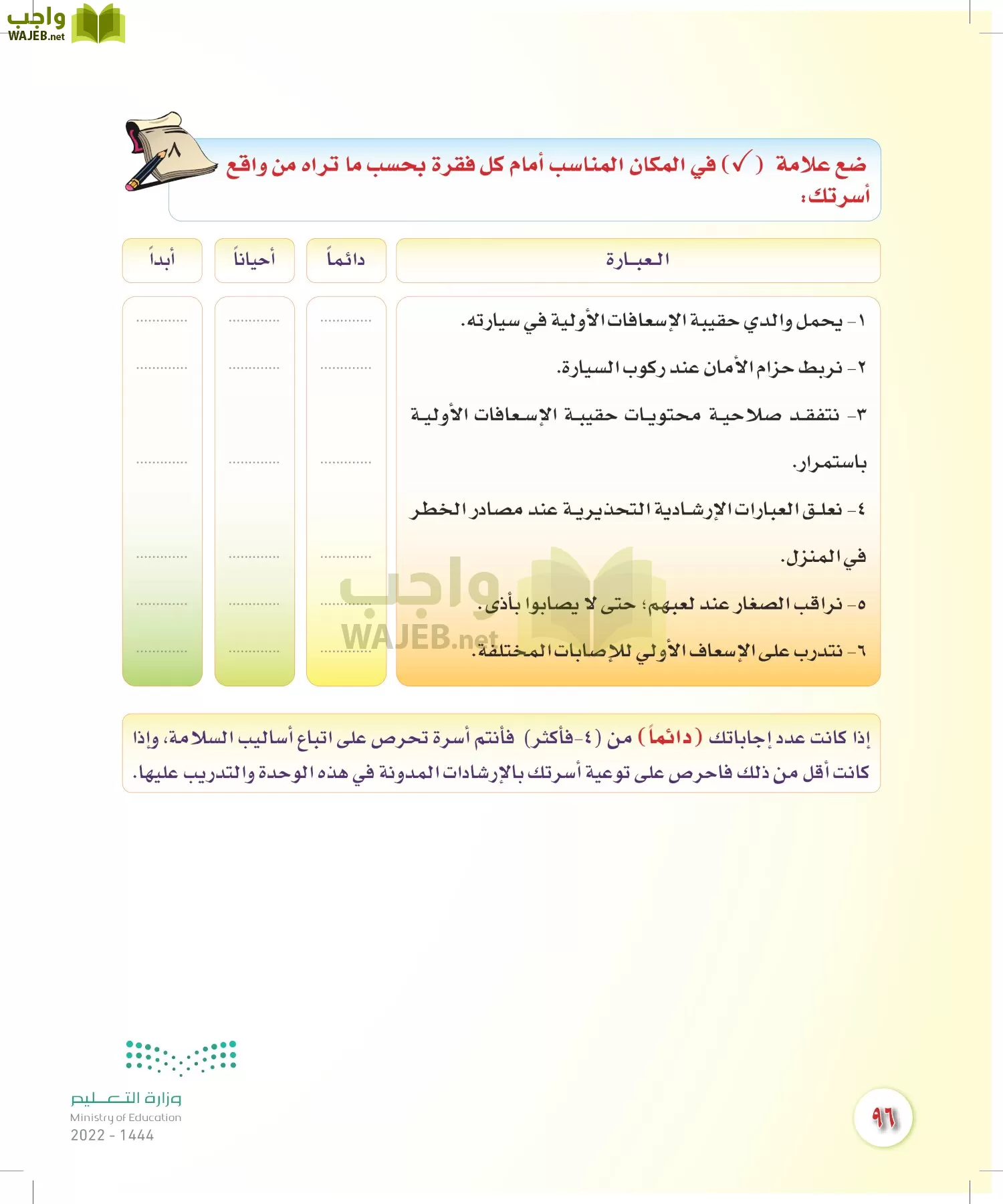 المهارات الحياتية والأسرية page-229