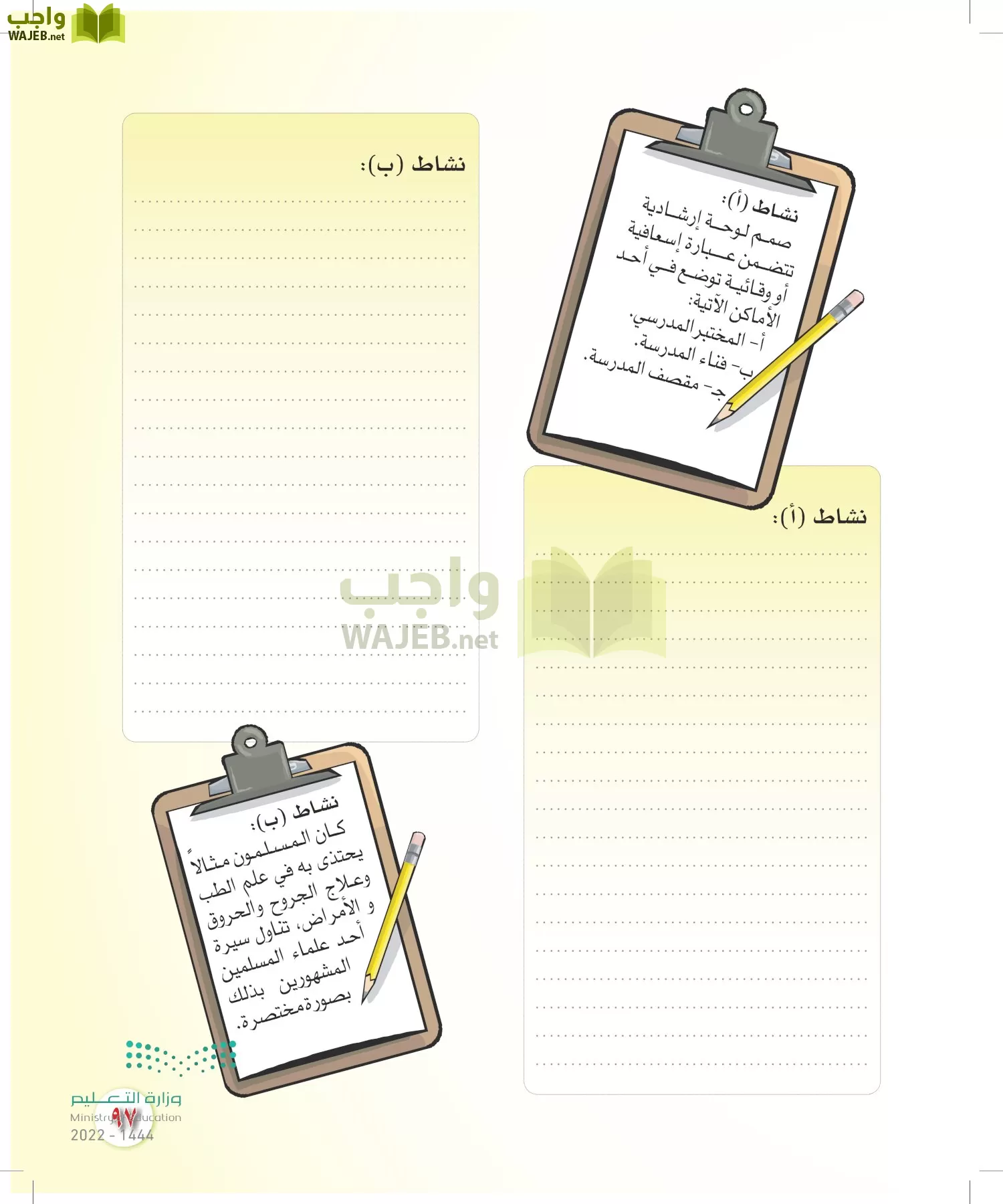 المهارات الحياتية والأسرية page-230