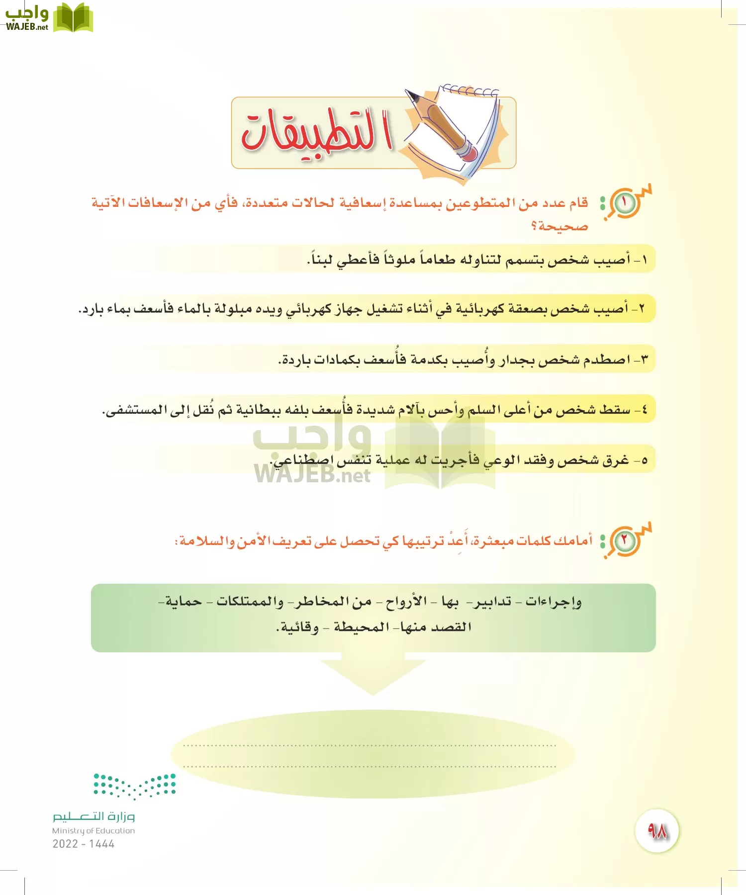 المهارات الحياتية والأسرية page-231