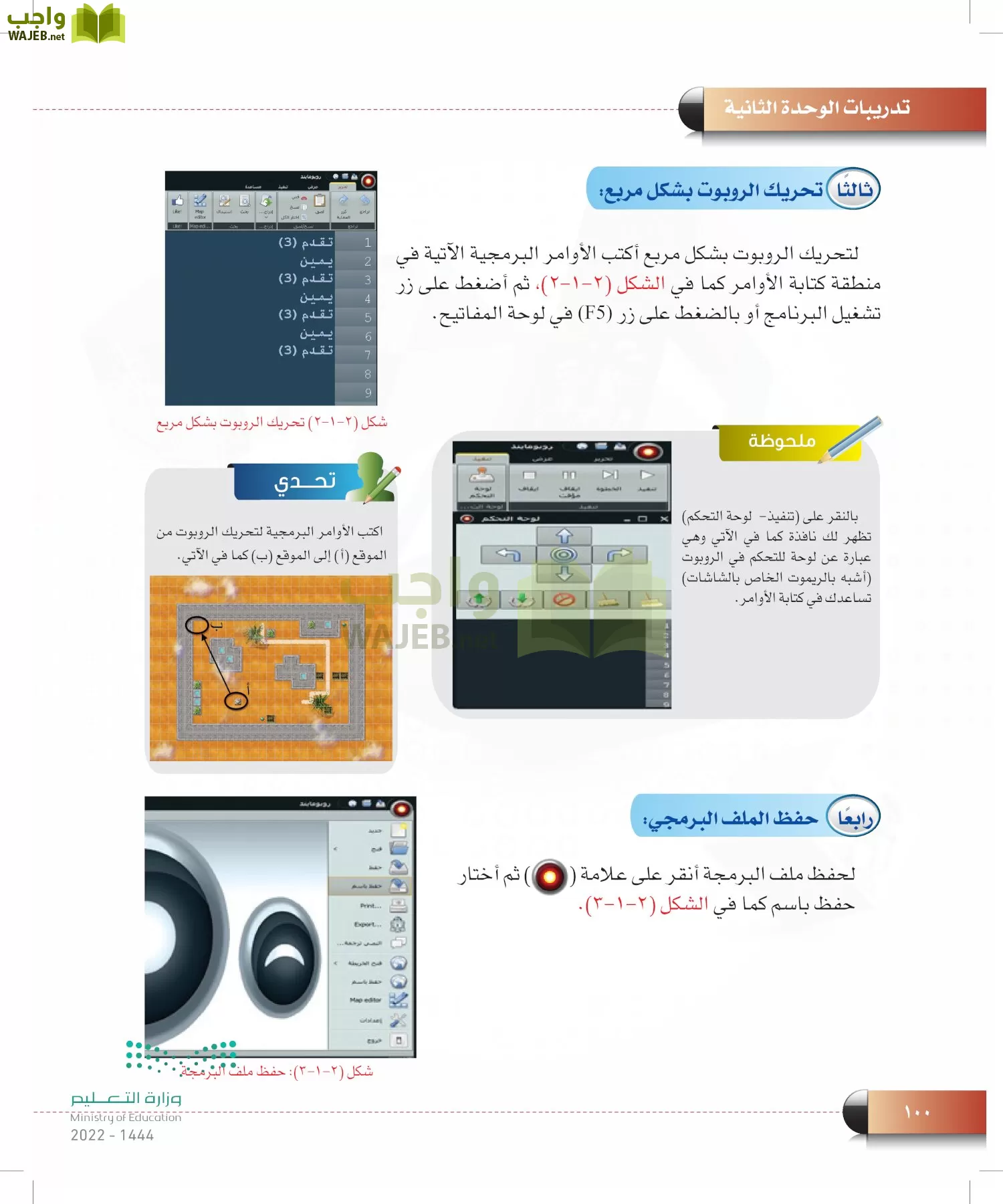 الحاسب وتقنية المعلومات page-99