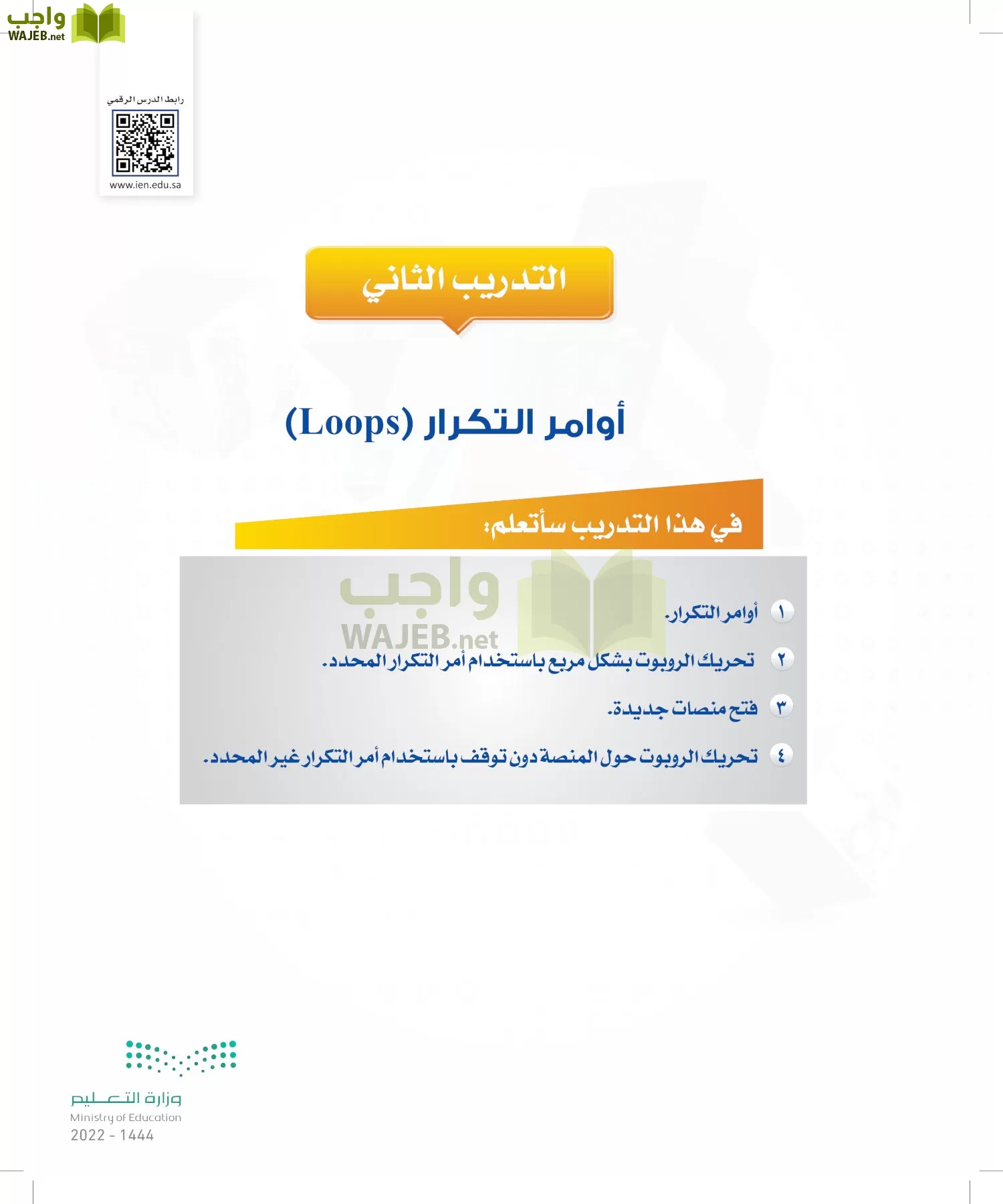 الحاسب وتقنية المعلومات page-101