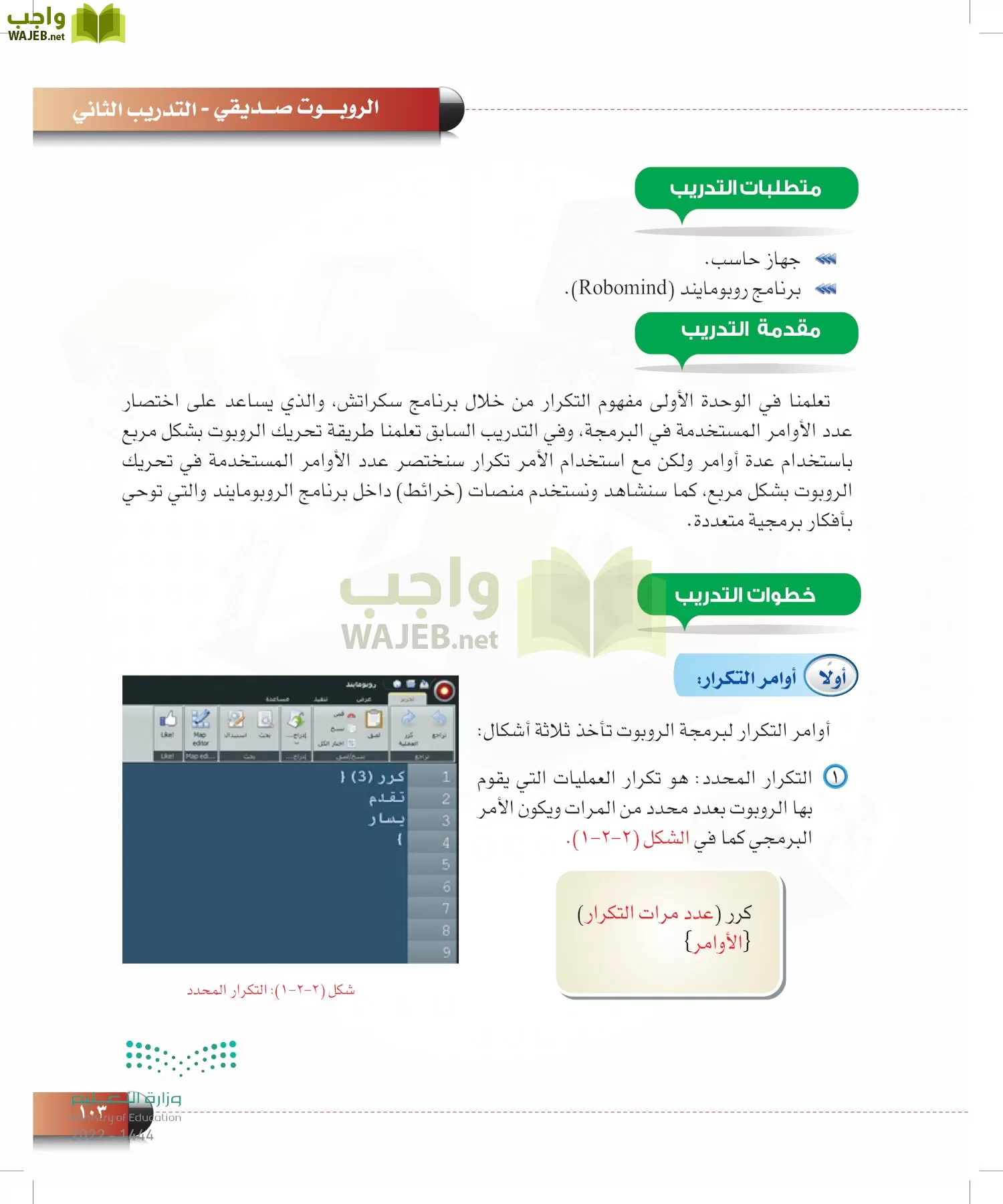 الحاسب وتقنية المعلومات page-102