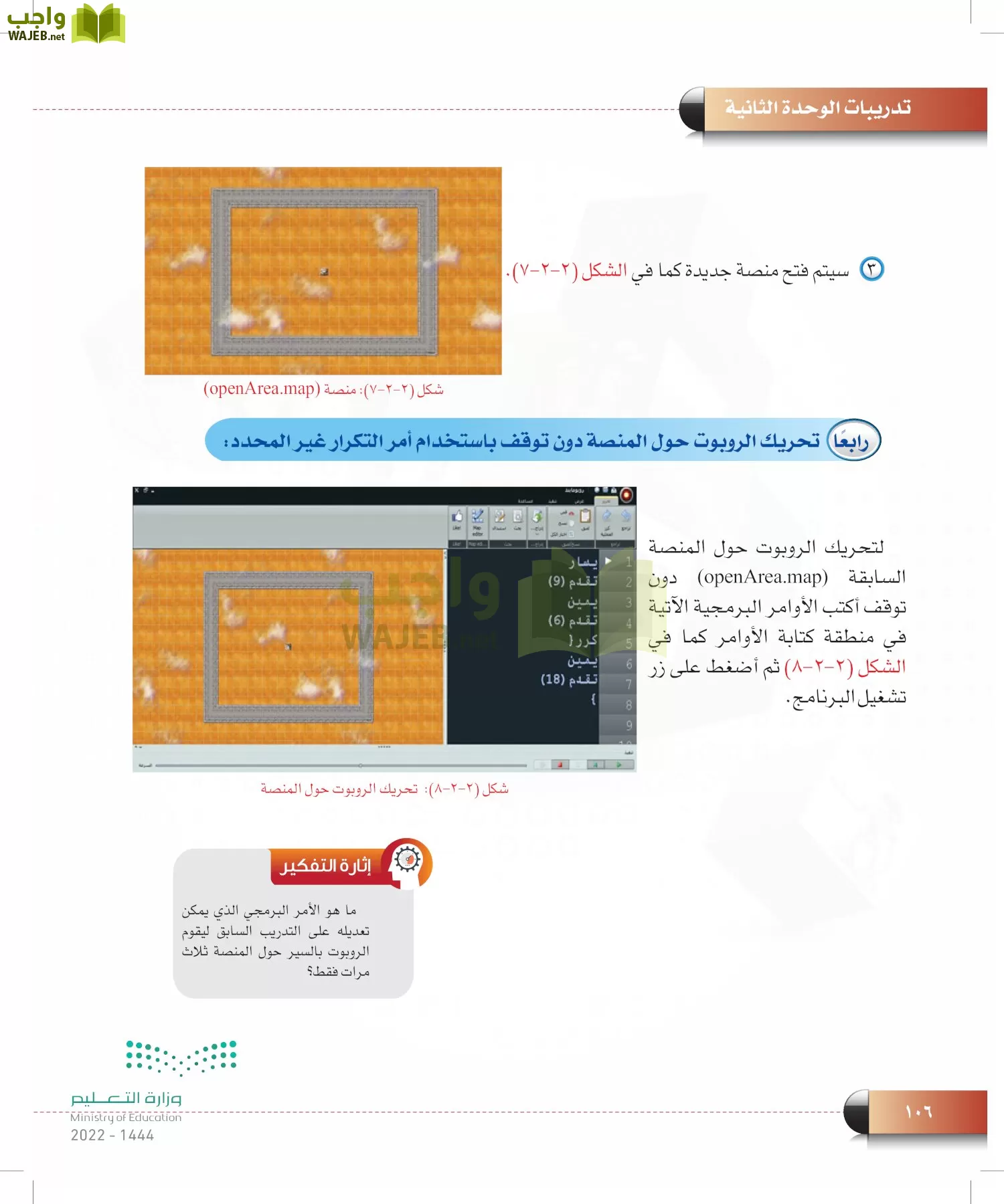 الحاسب وتقنية المعلومات page-105