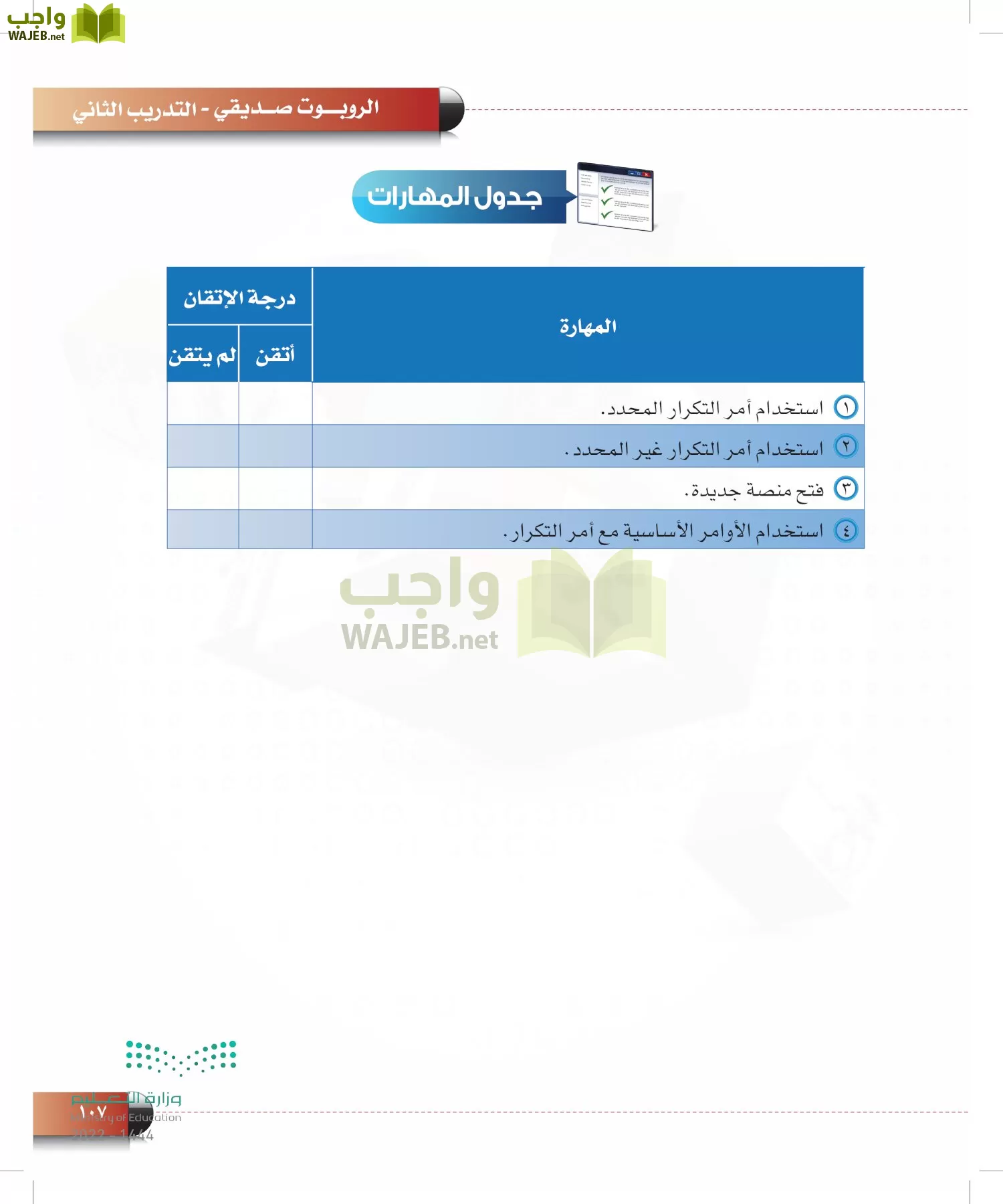 الحاسب وتقنية المعلومات page-106