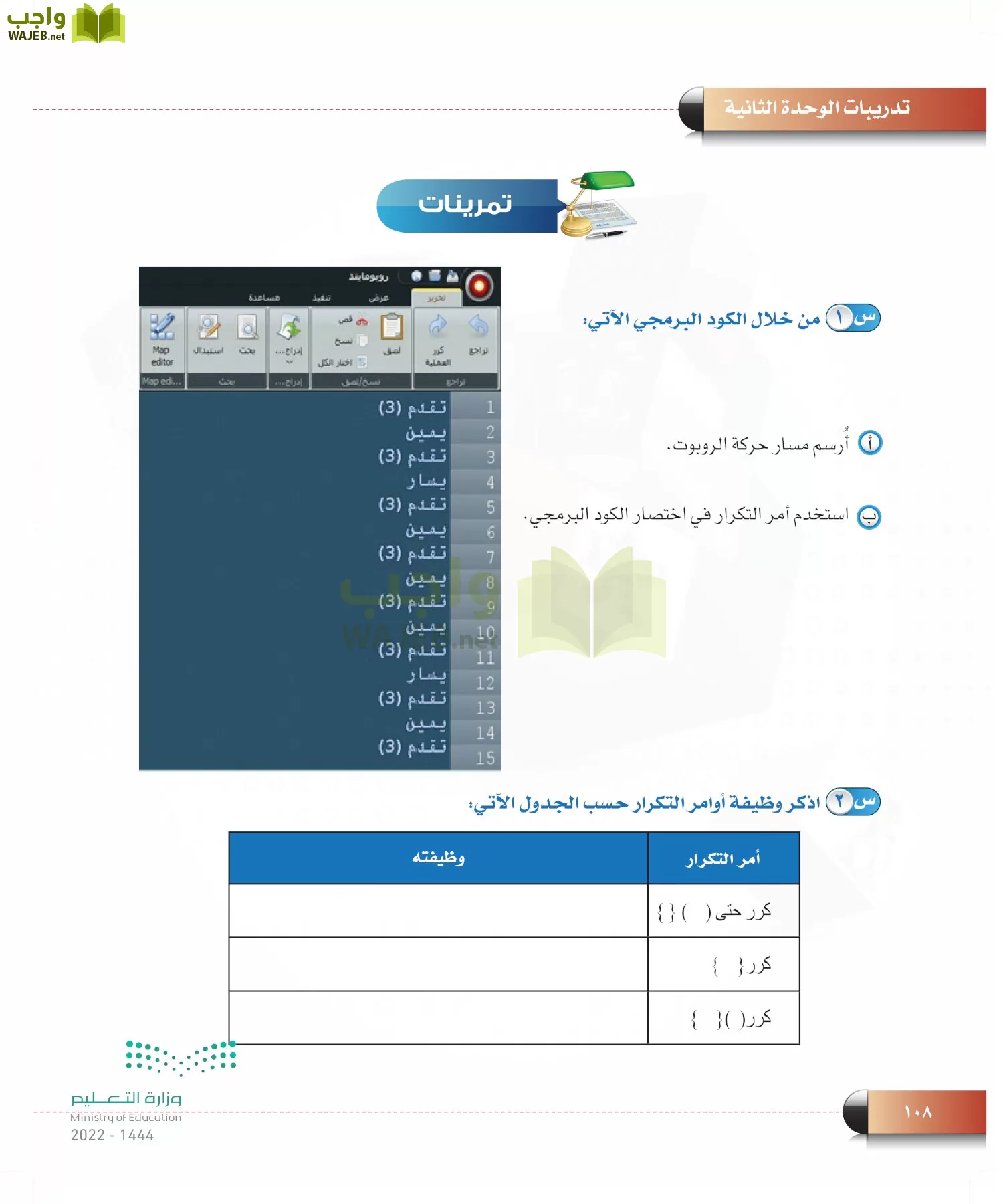 الحاسب وتقنية المعلومات page-107