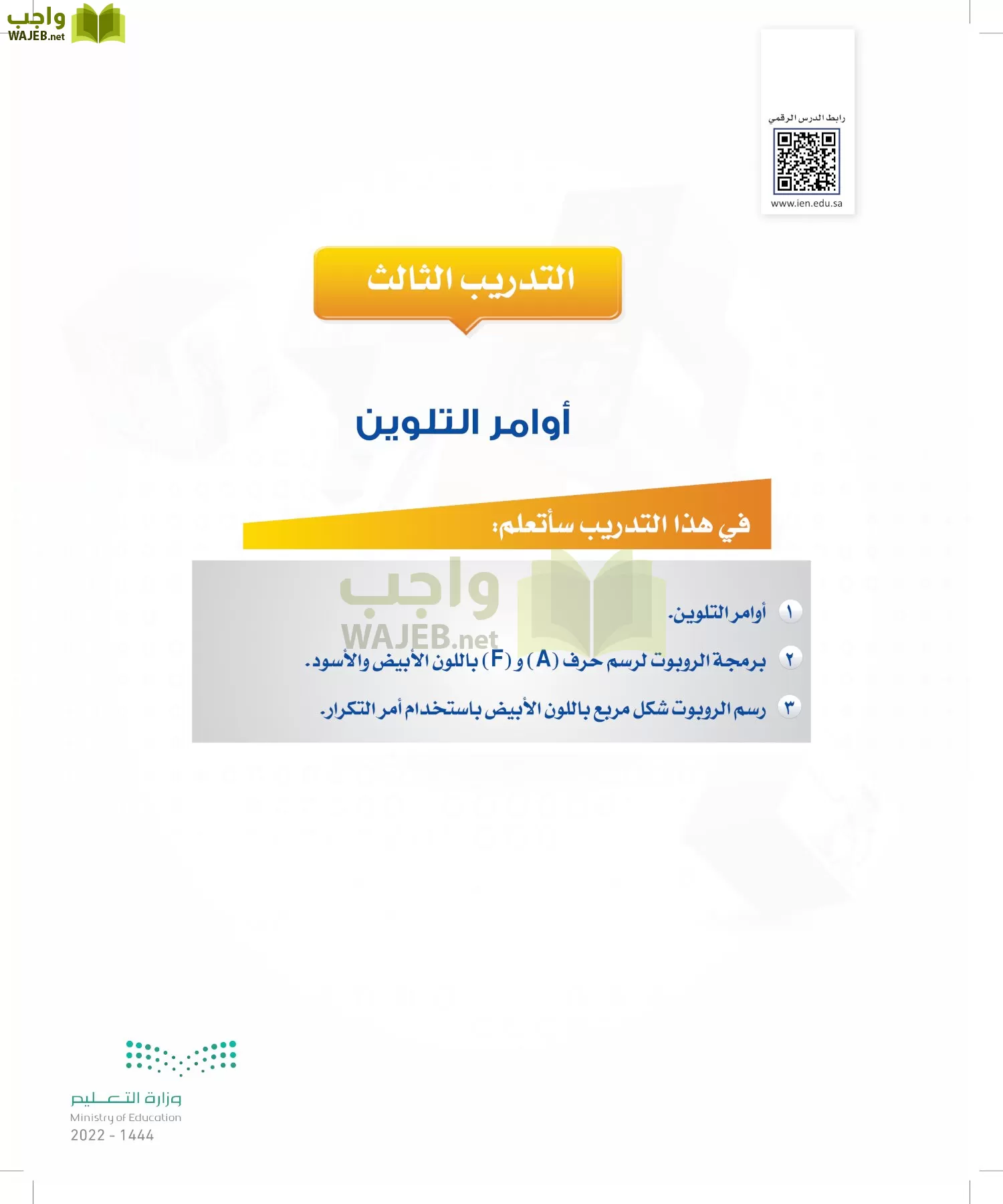 الحاسب وتقنية المعلومات page-108