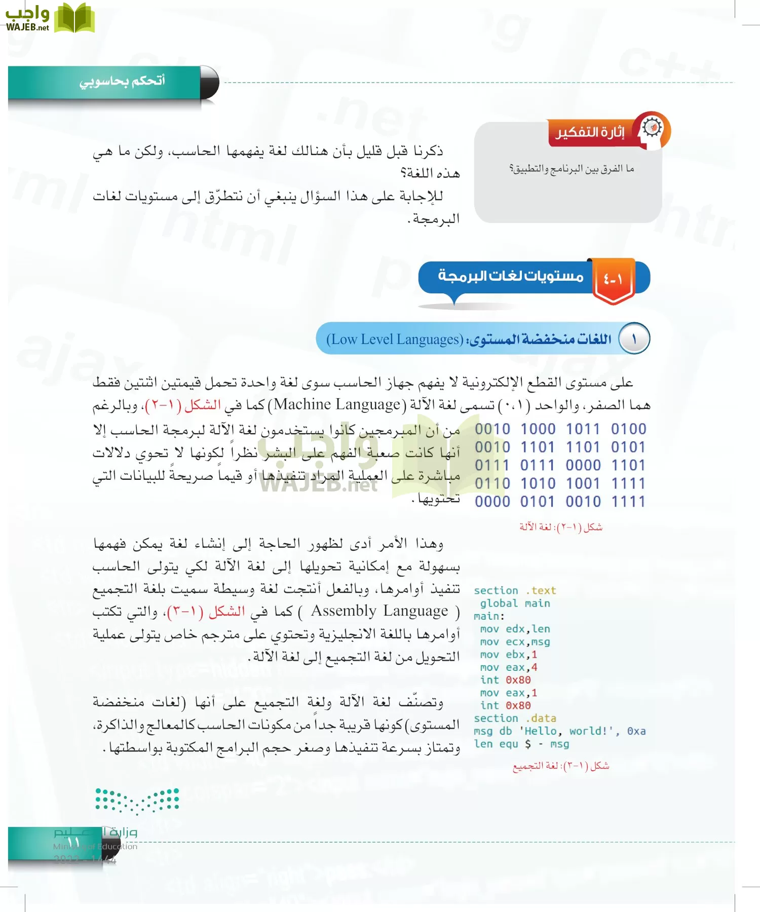 الحاسب وتقنية المعلومات page-10