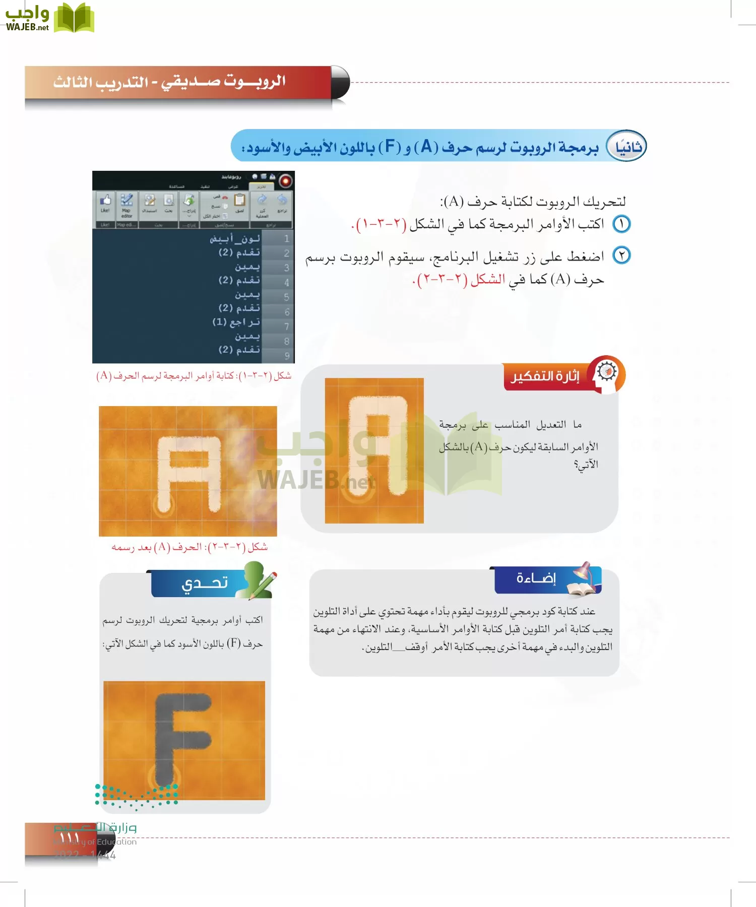 الحاسب وتقنية المعلومات page-110