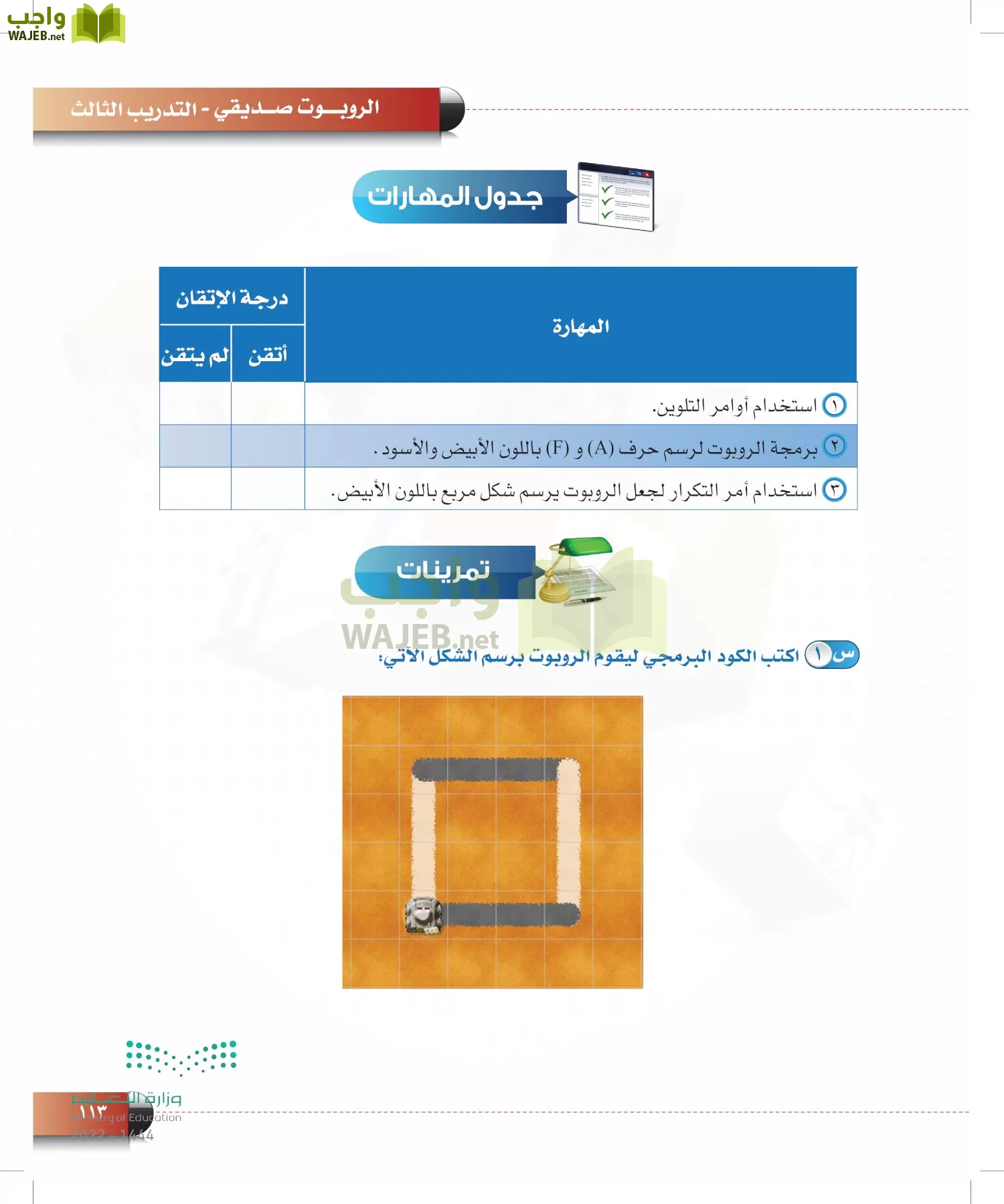 الحاسب وتقنية المعلومات page-112