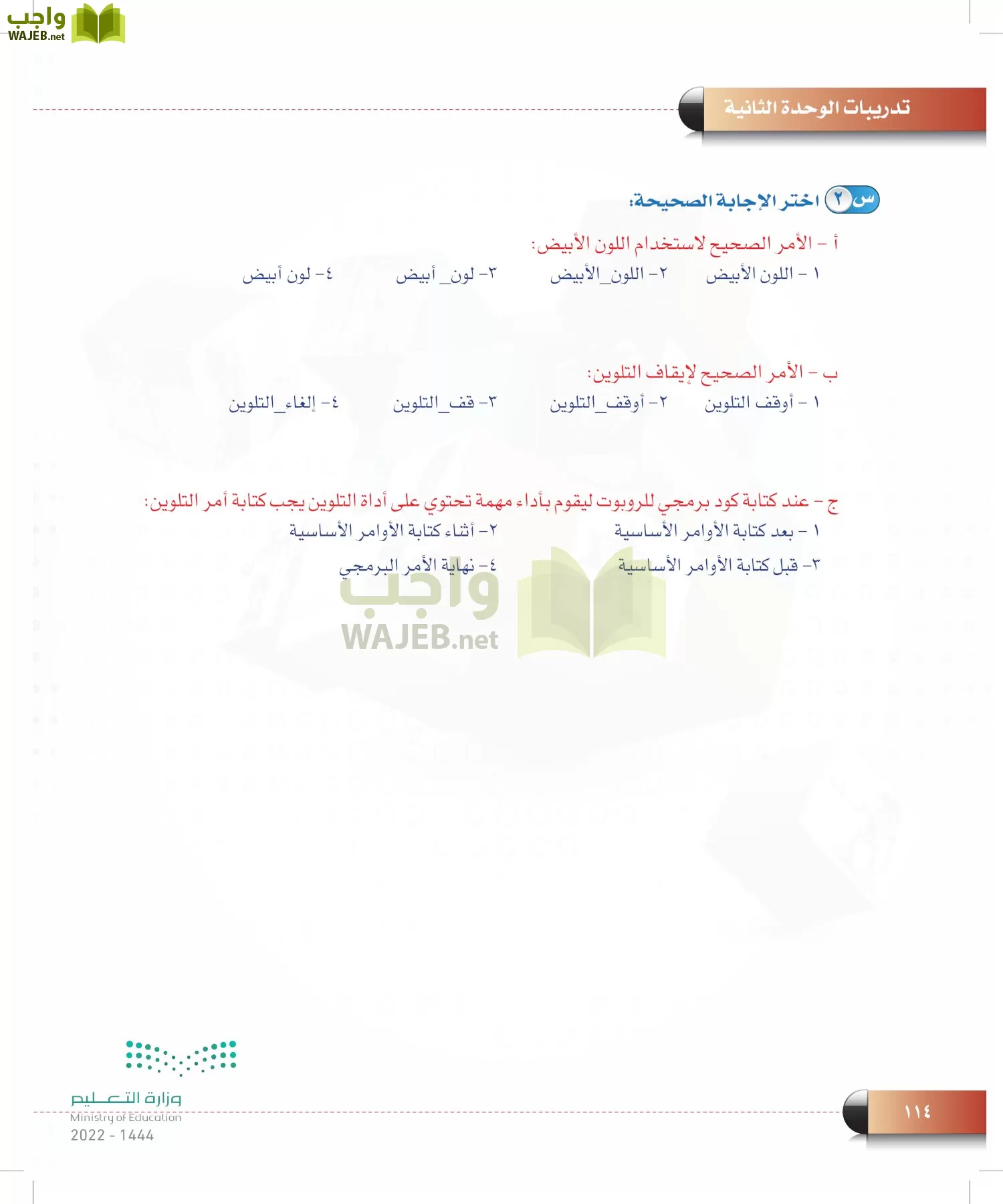 الحاسب وتقنية المعلومات page-113