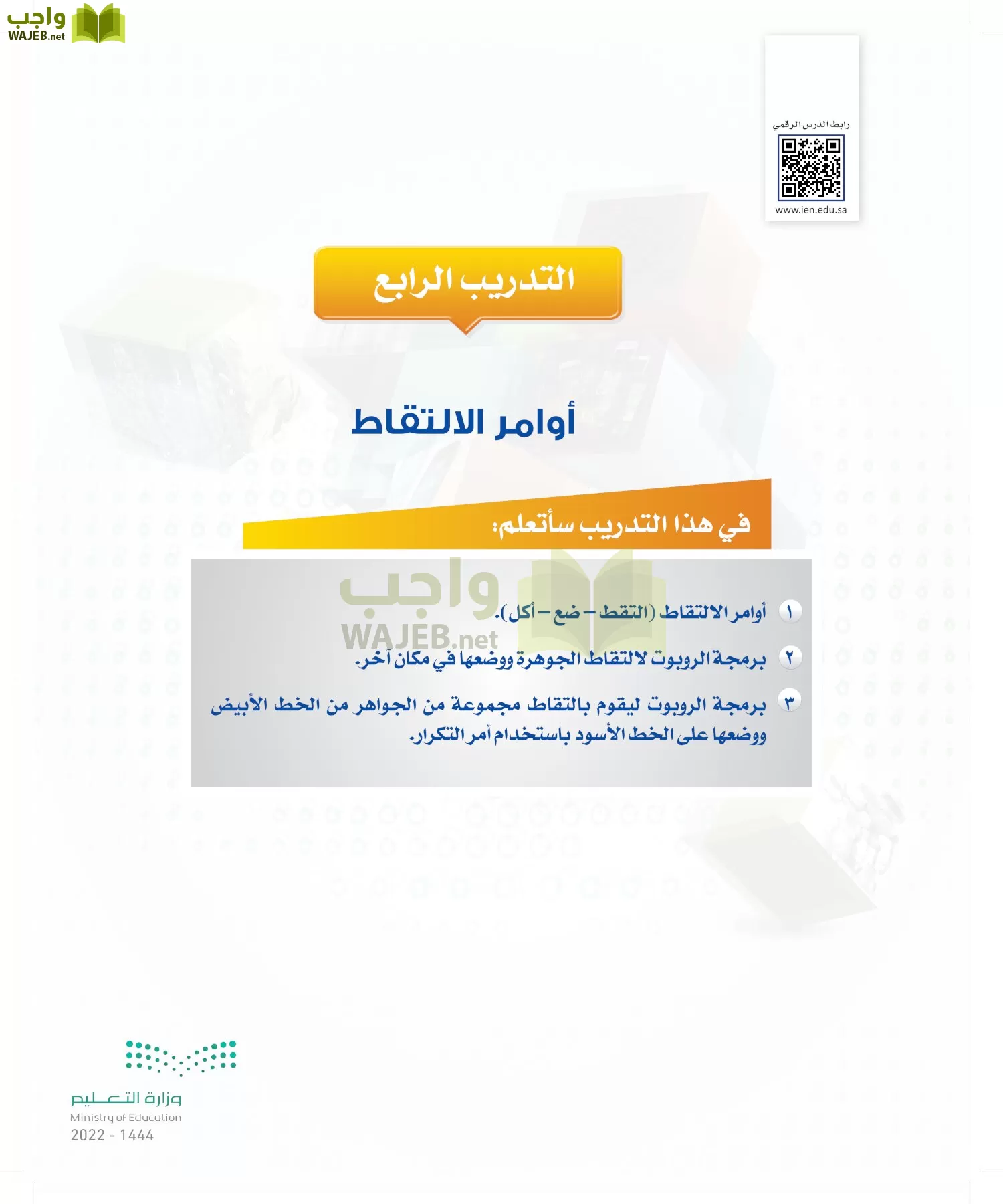 الحاسب وتقنية المعلومات page-114