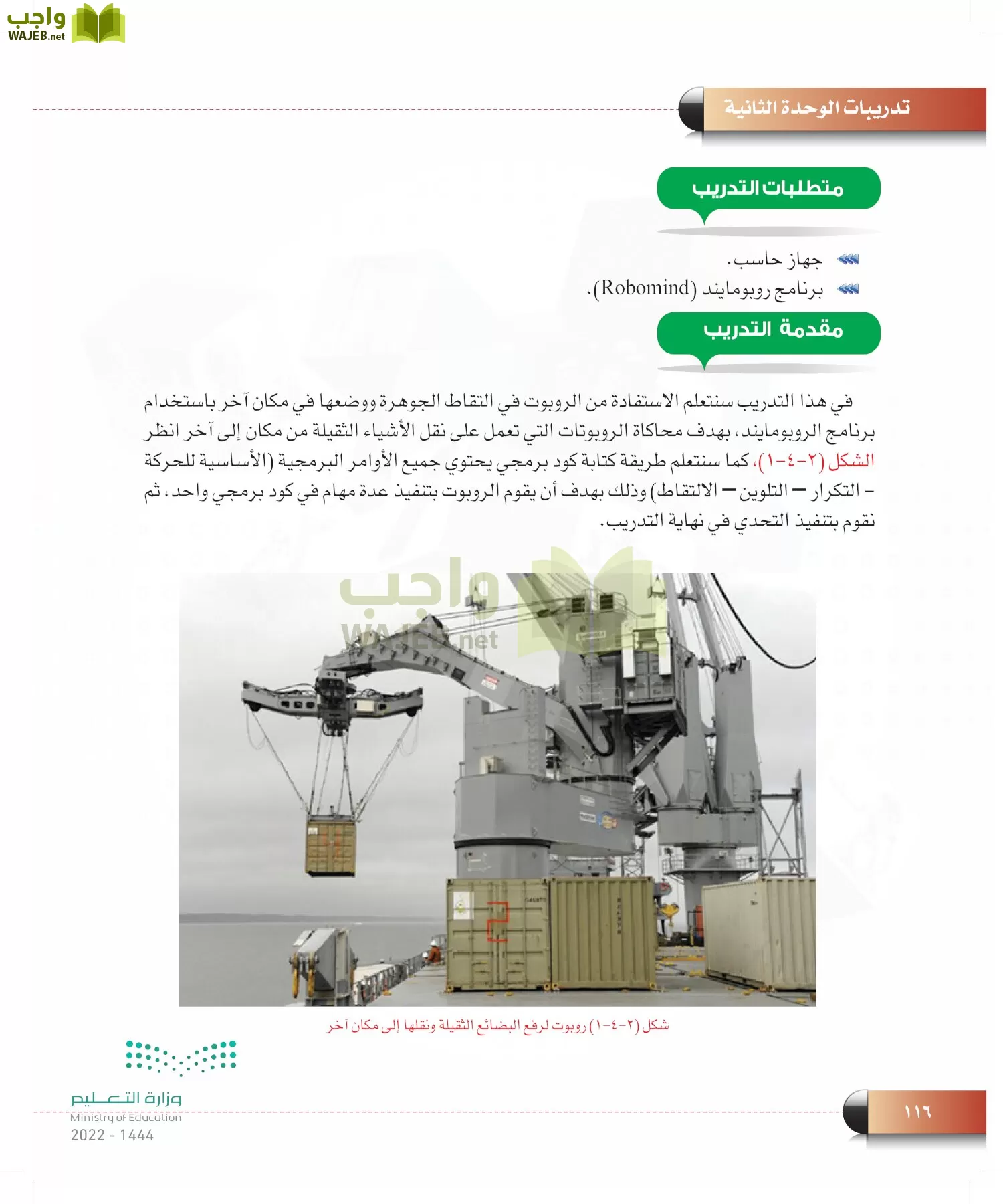 الحاسب وتقنية المعلومات page-115