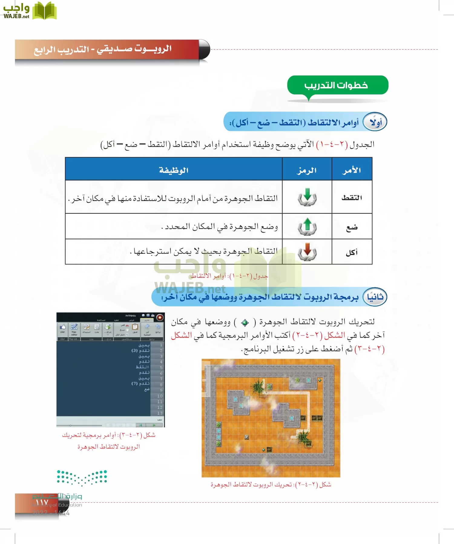 الحاسب وتقنية المعلومات page-116