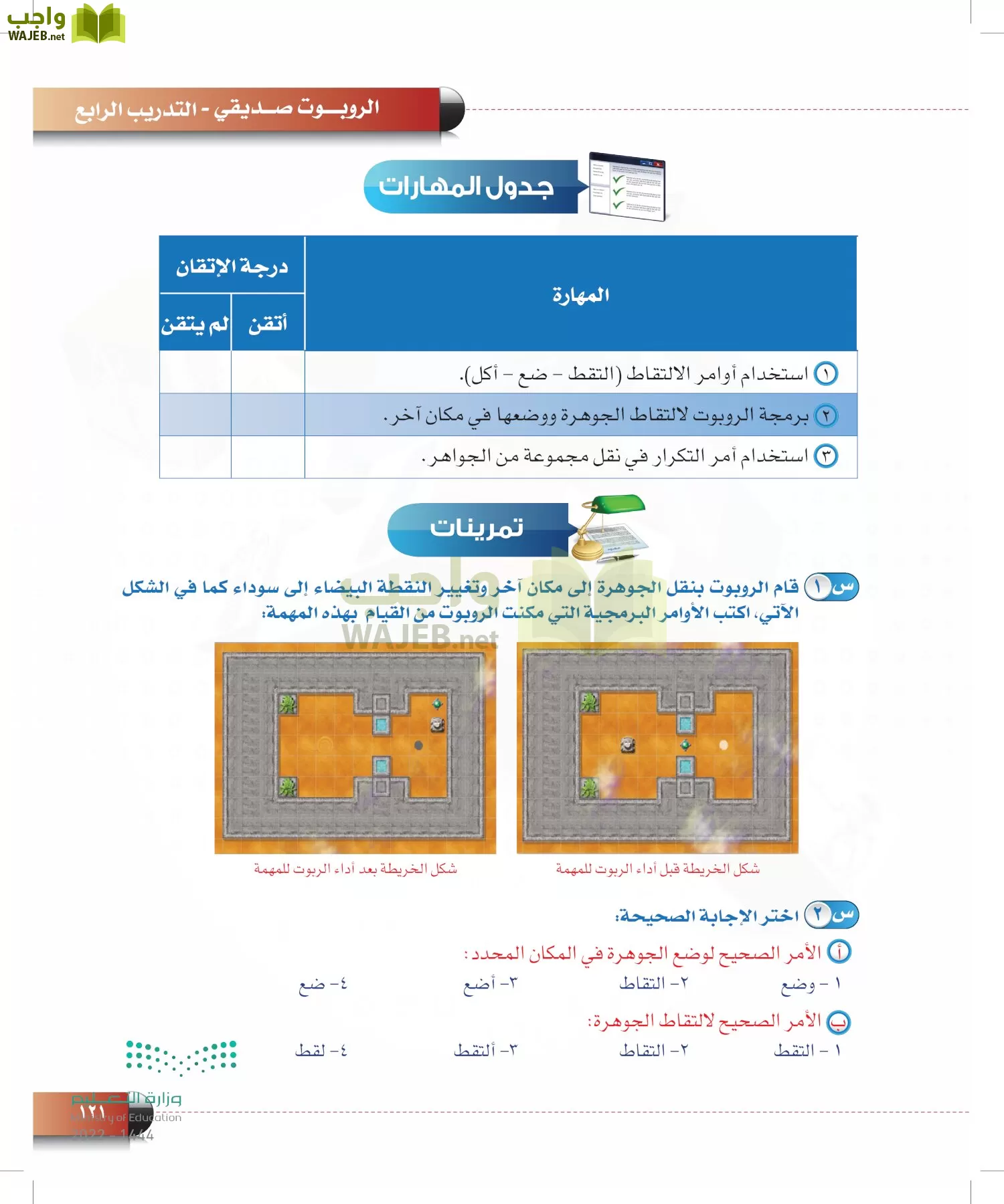 الحاسب وتقنية المعلومات page-120
