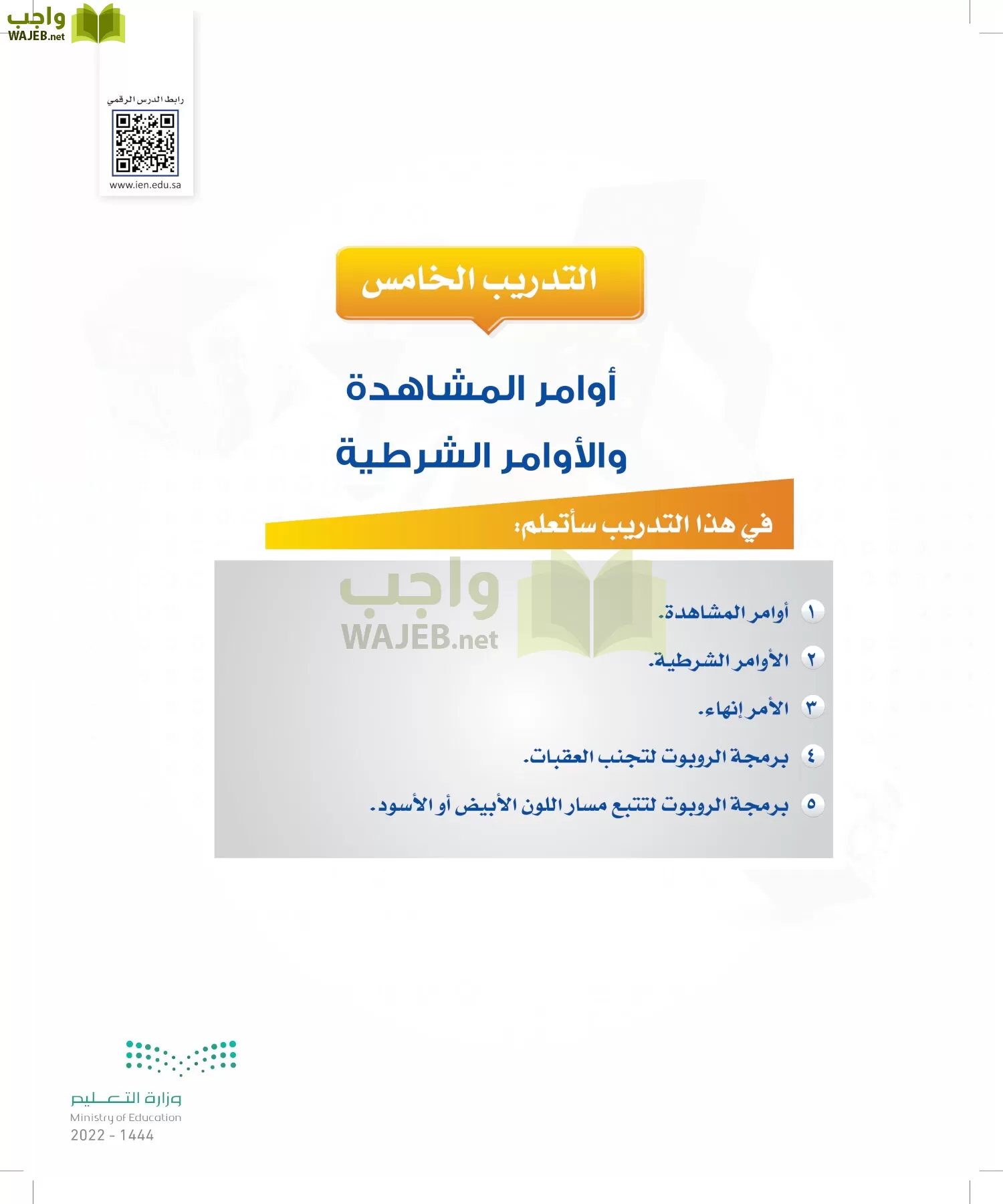 الحاسب وتقنية المعلومات page-121