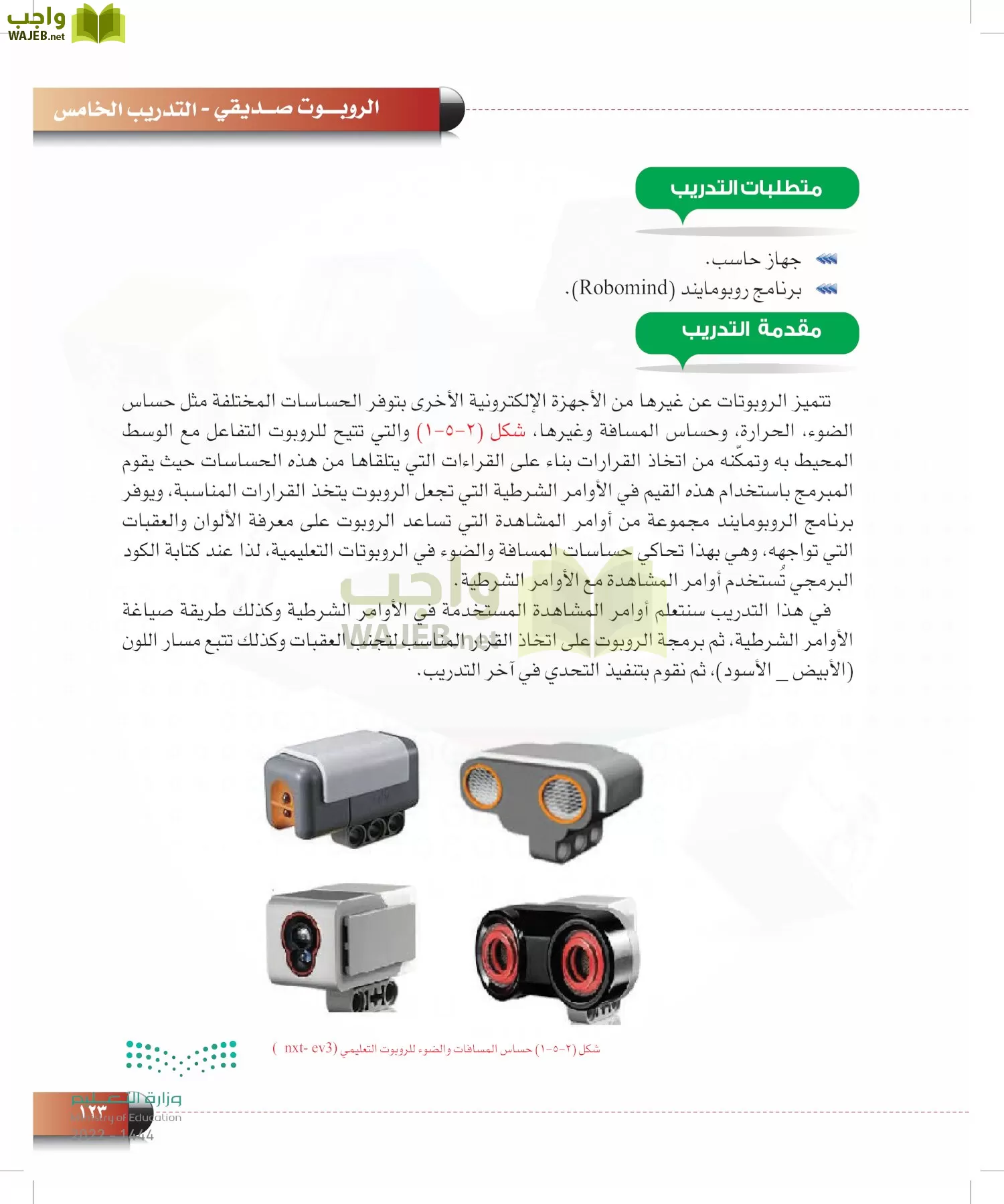 الحاسب وتقنية المعلومات page-122