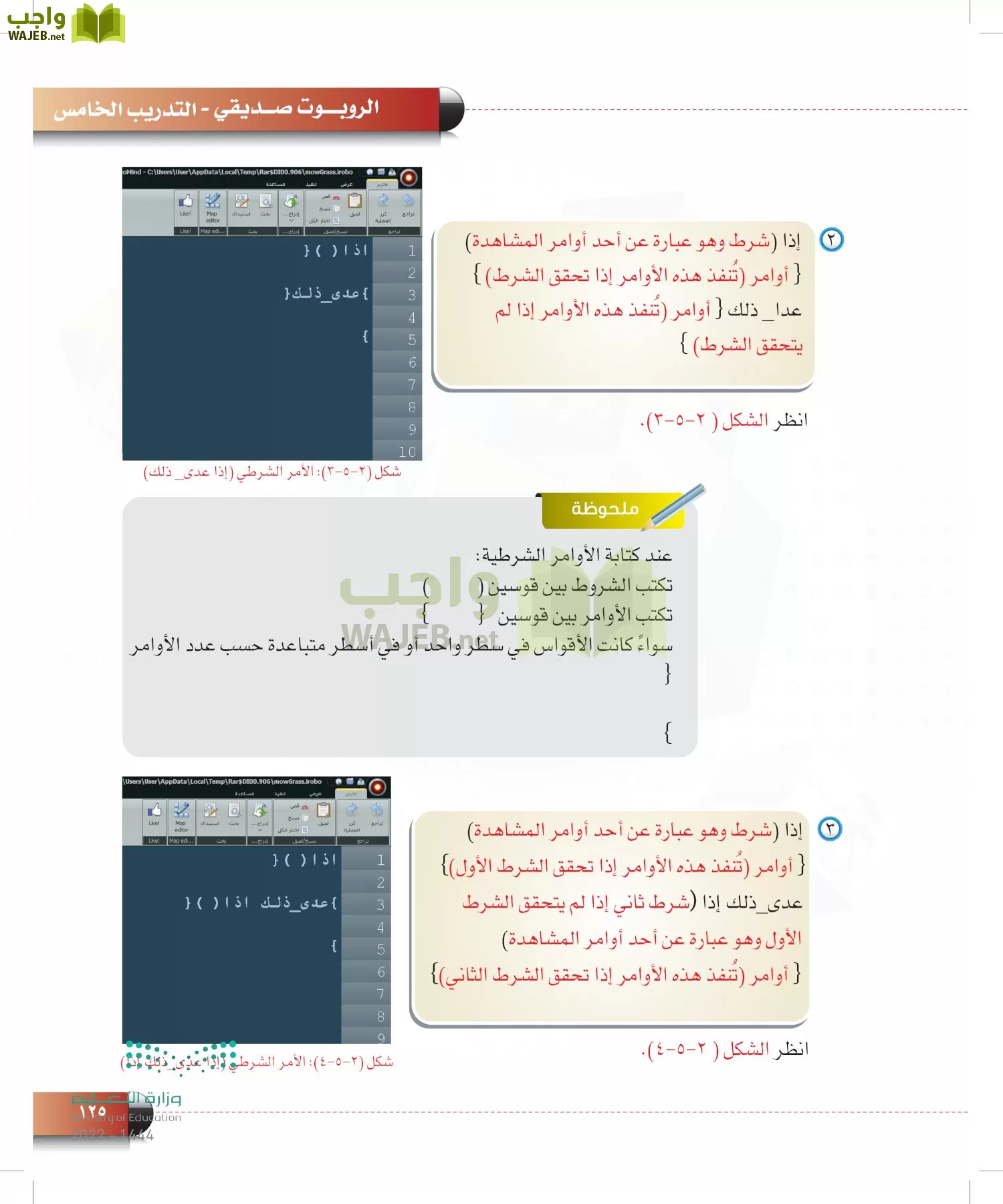 الحاسب وتقنية المعلومات page-124