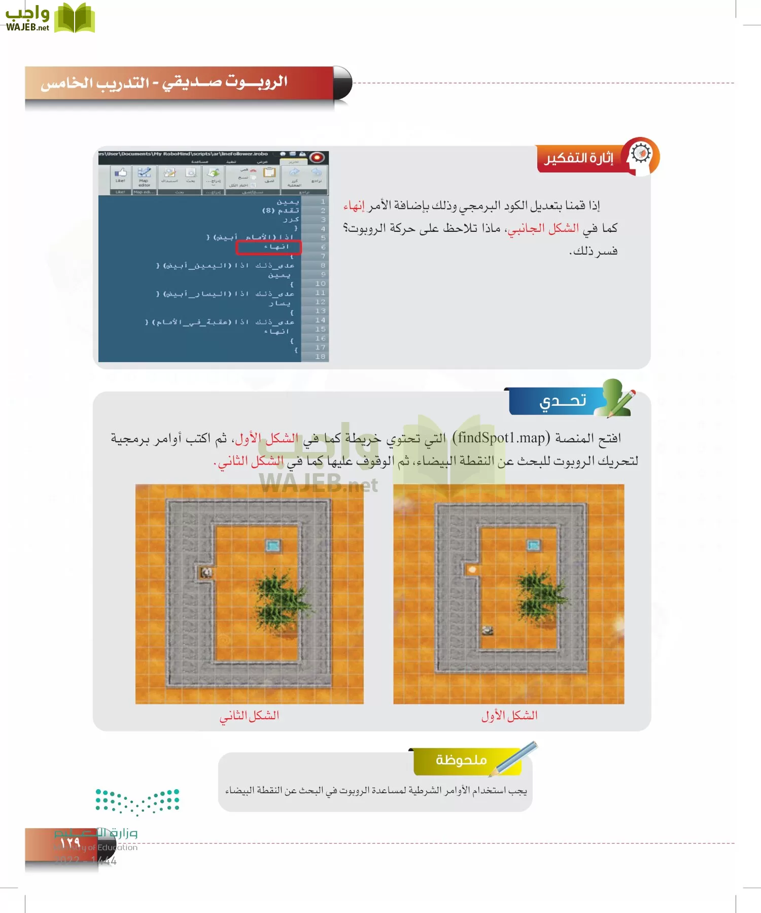 الحاسب وتقنية المعلومات page-129