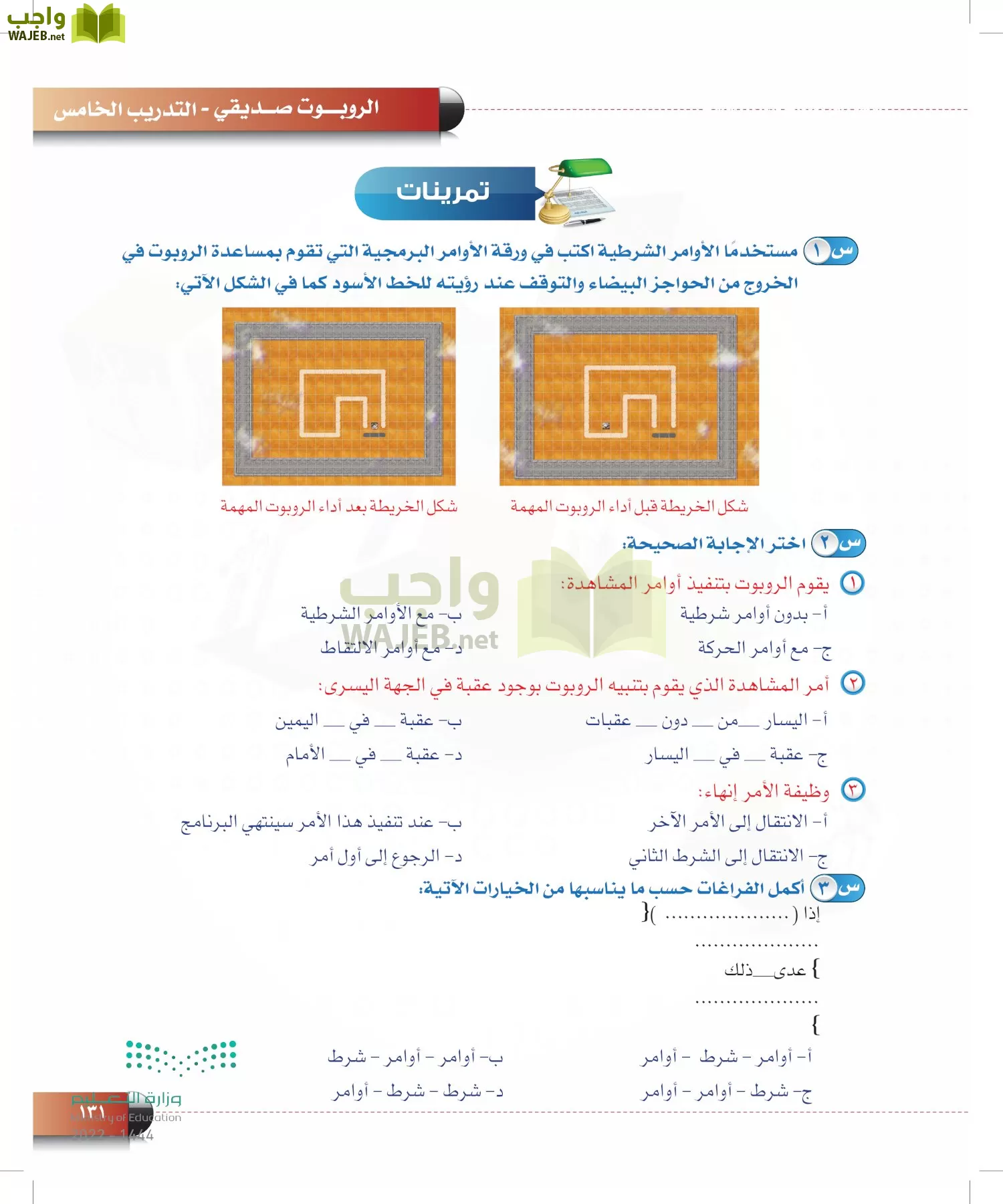 الحاسب وتقنية المعلومات page-131
