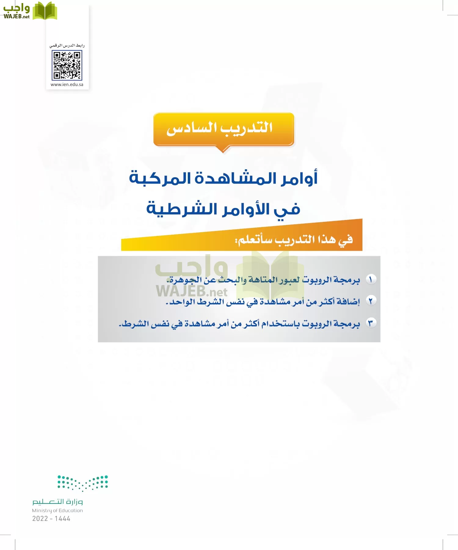 الحاسب وتقنية المعلومات page-132