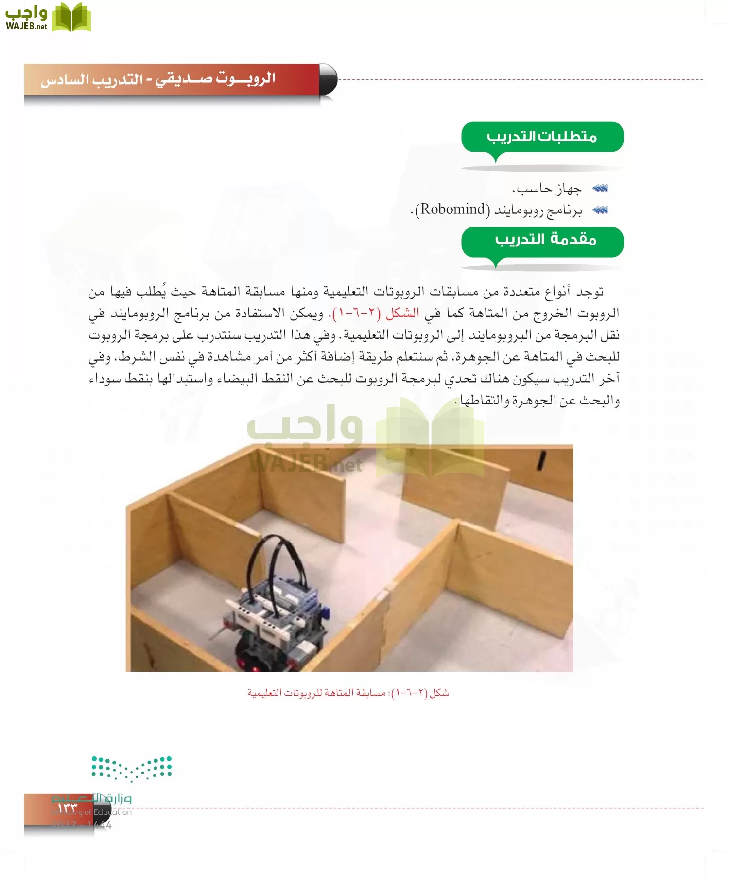 الحاسب وتقنية المعلومات page-133