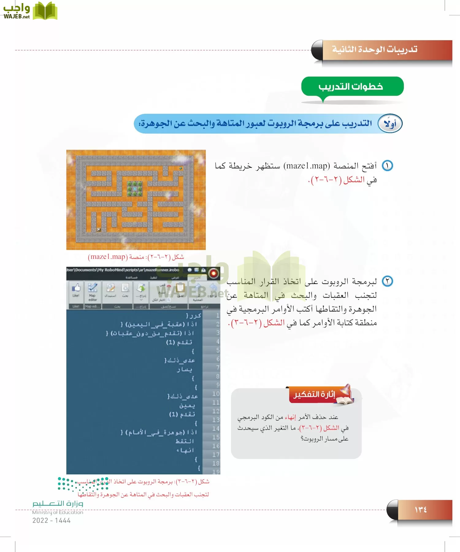 الحاسب وتقنية المعلومات page-134