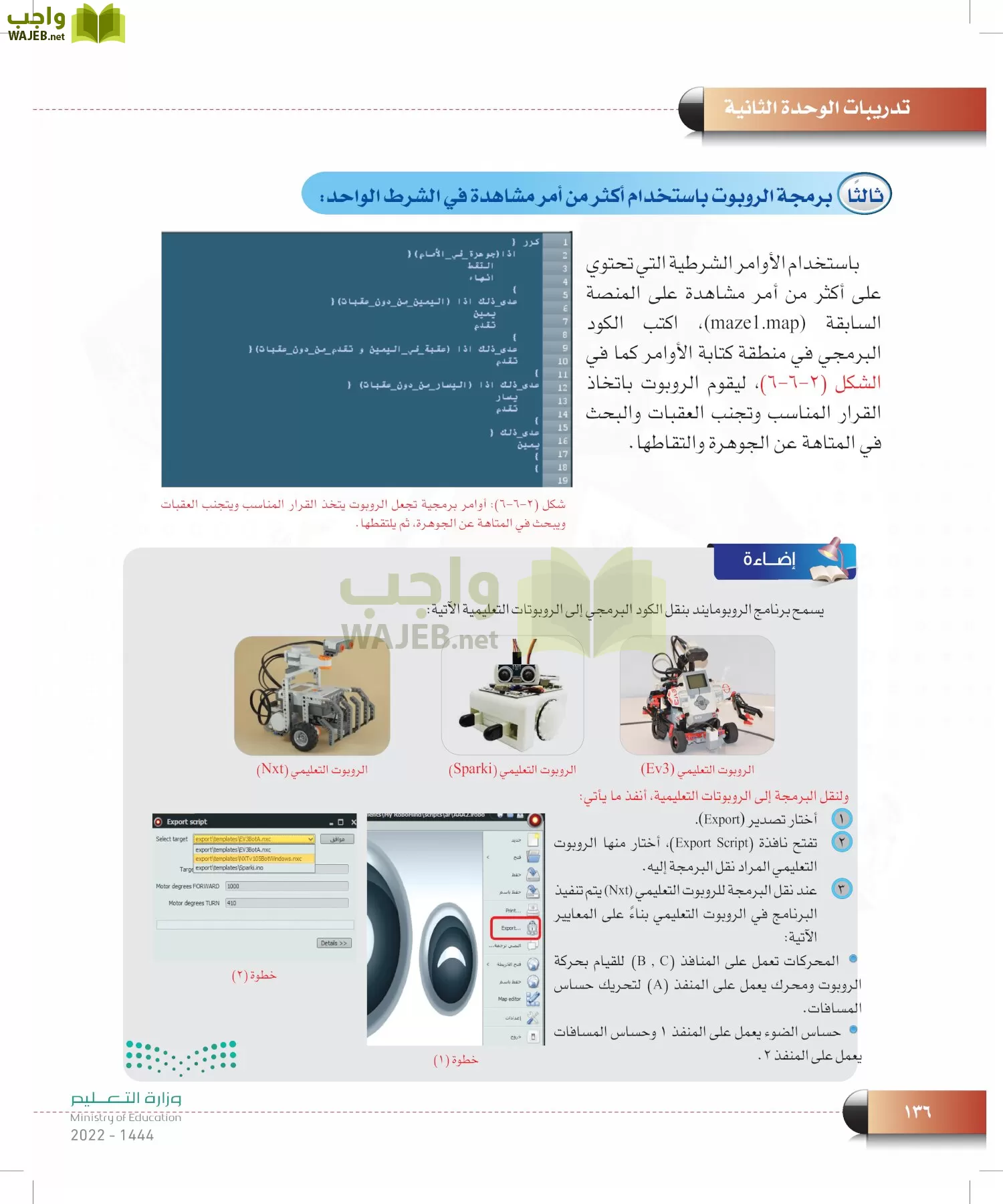 الحاسب وتقنية المعلومات page-136