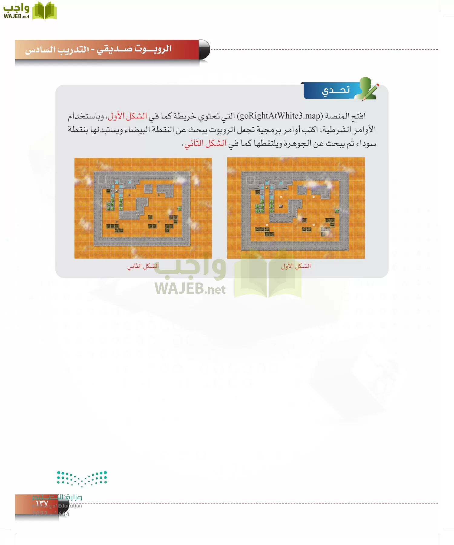 الحاسب وتقنية المعلومات page-137