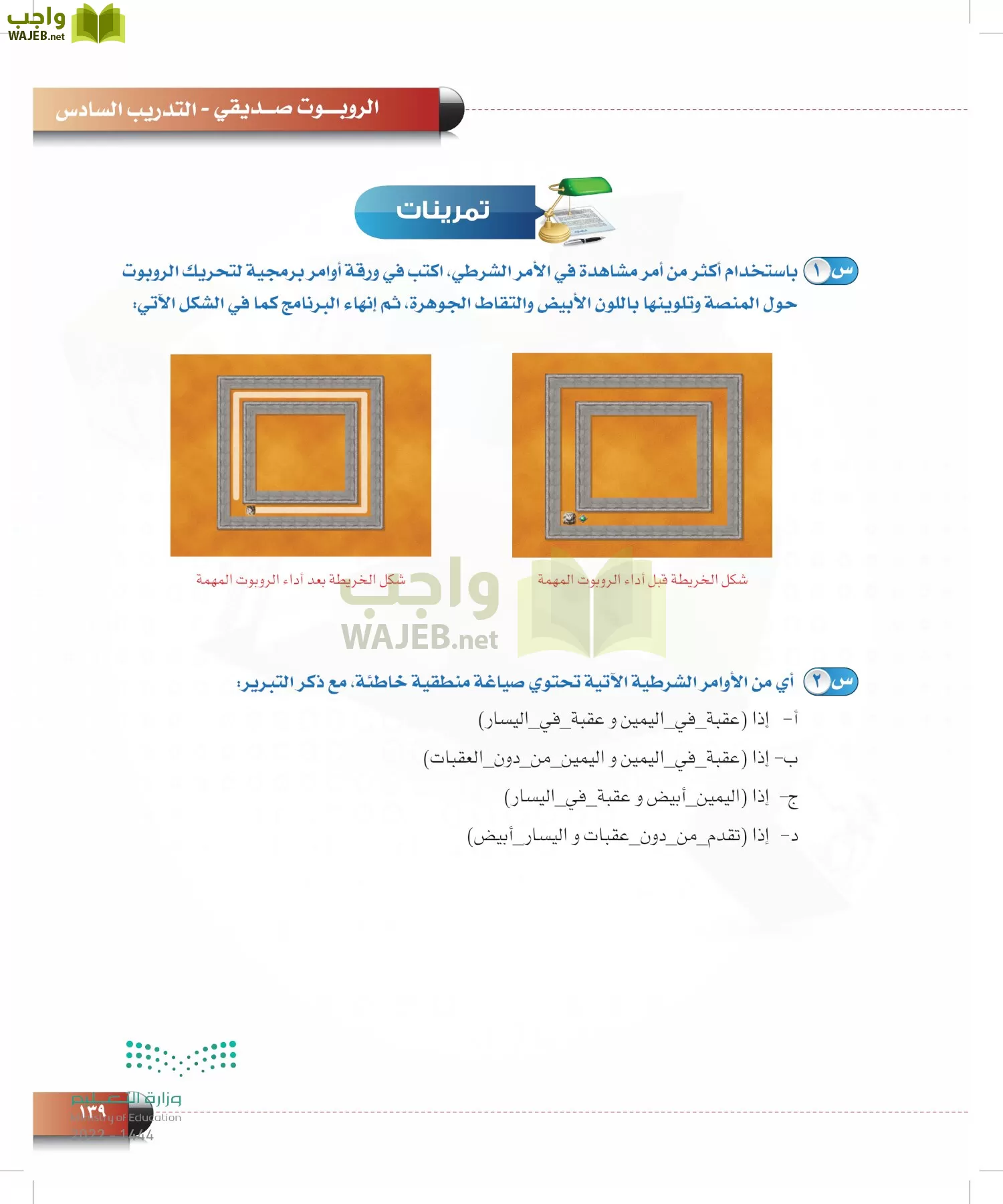 الحاسب وتقنية المعلومات page-139