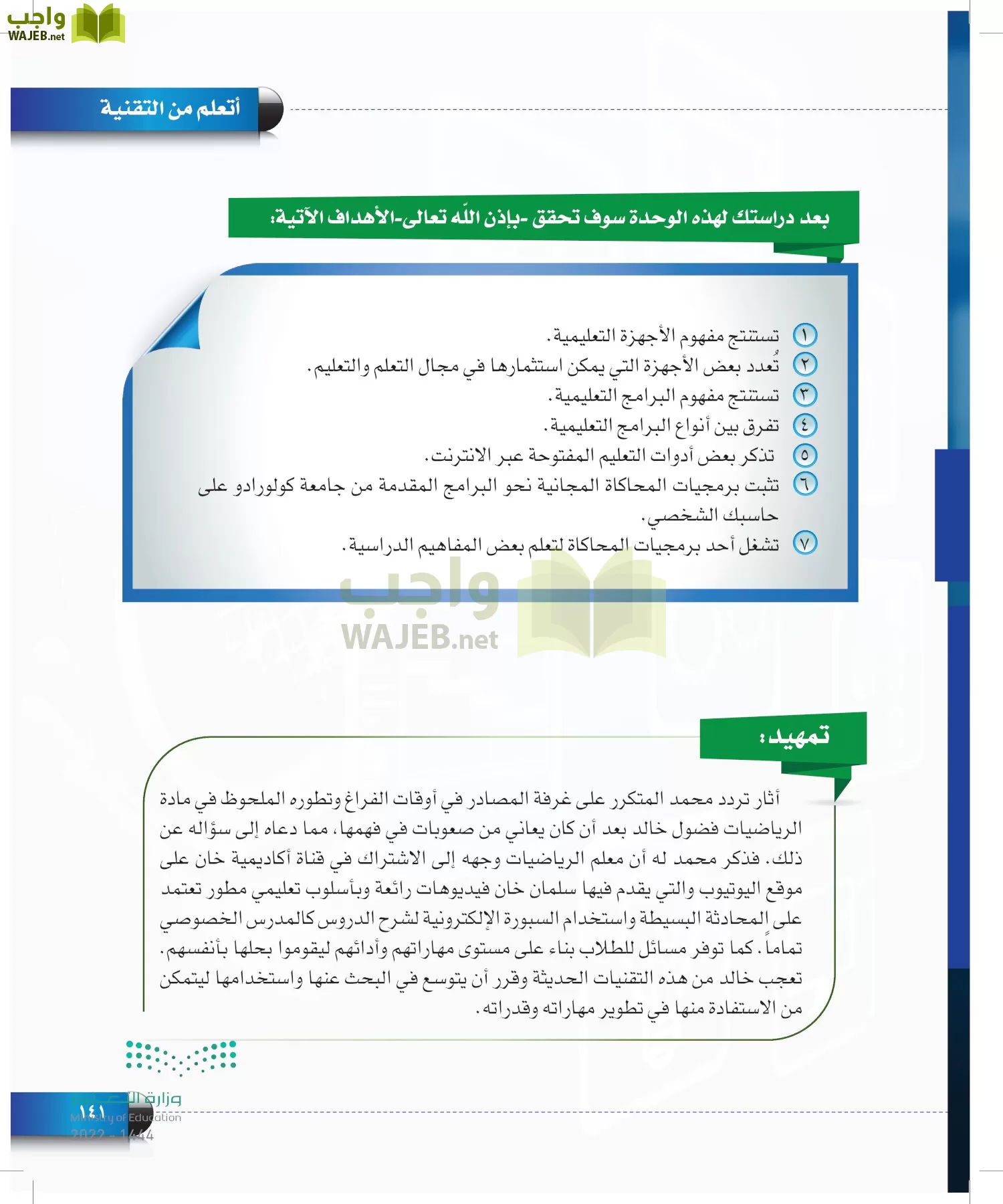 الحاسب وتقنية المعلومات page-141