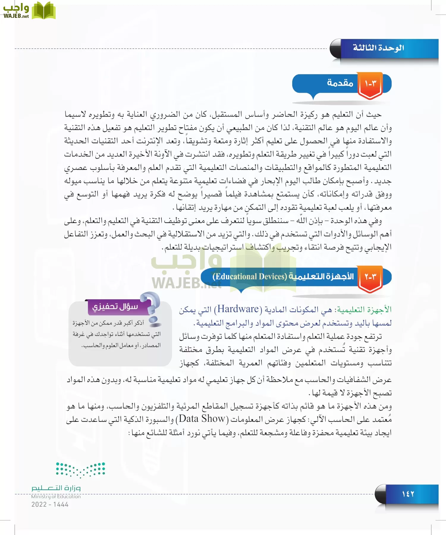 الحاسب وتقنية المعلومات page-142