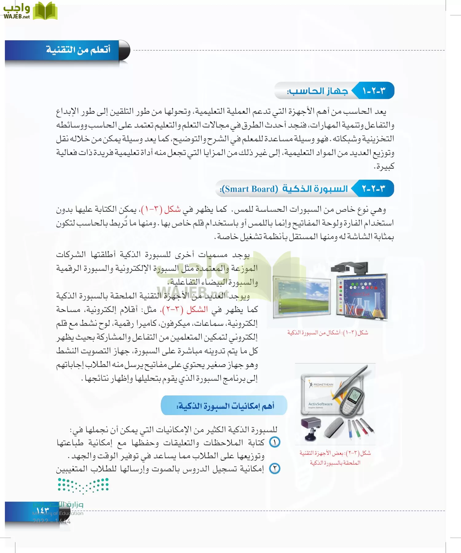 الحاسب وتقنية المعلومات page-143