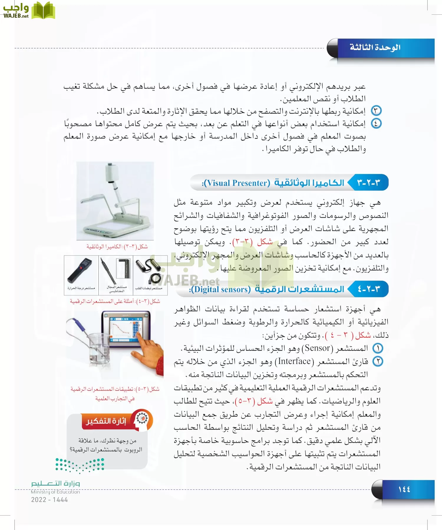 الحاسب وتقنية المعلومات page-144