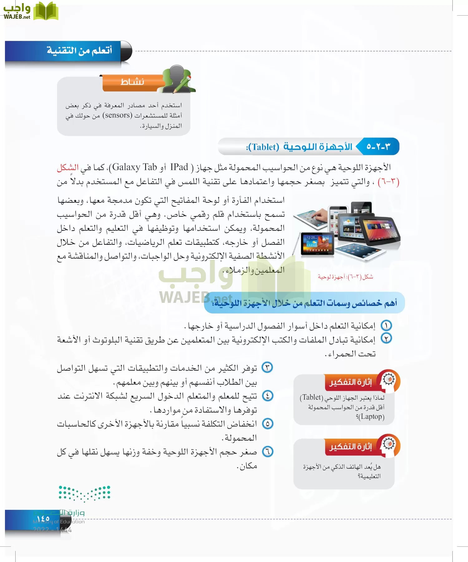 الحاسب وتقنية المعلومات page-145