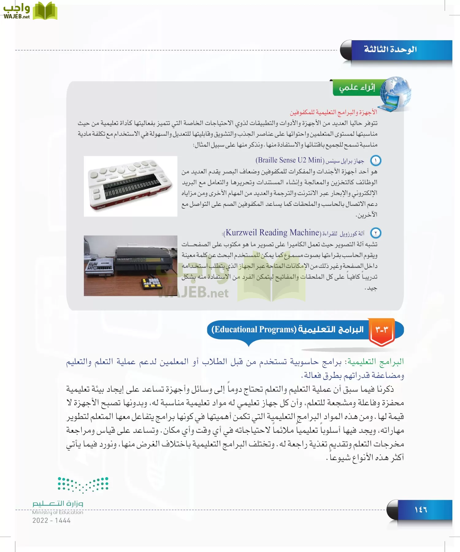 الحاسب وتقنية المعلومات page-146