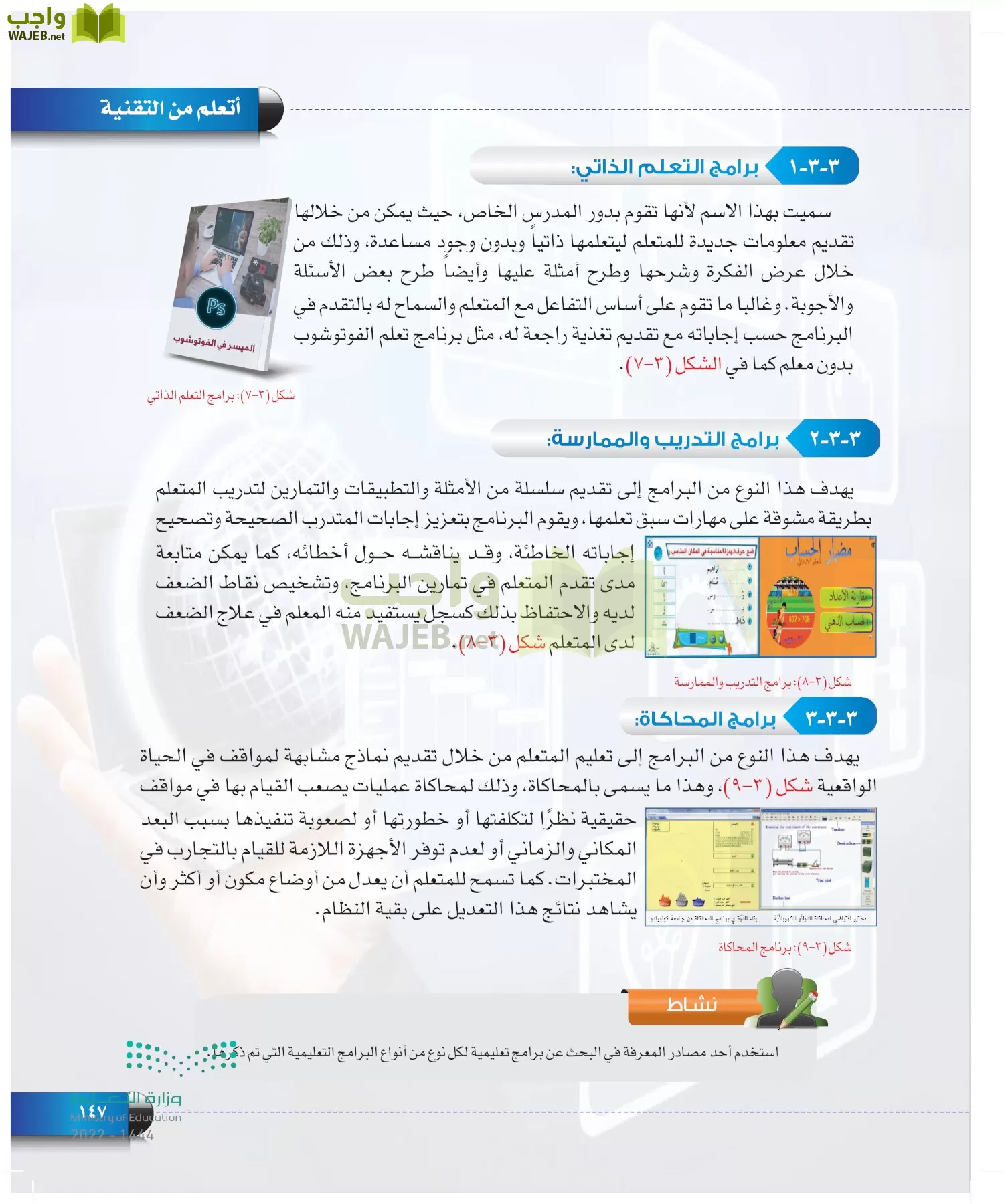 الحاسب وتقنية المعلومات page-147