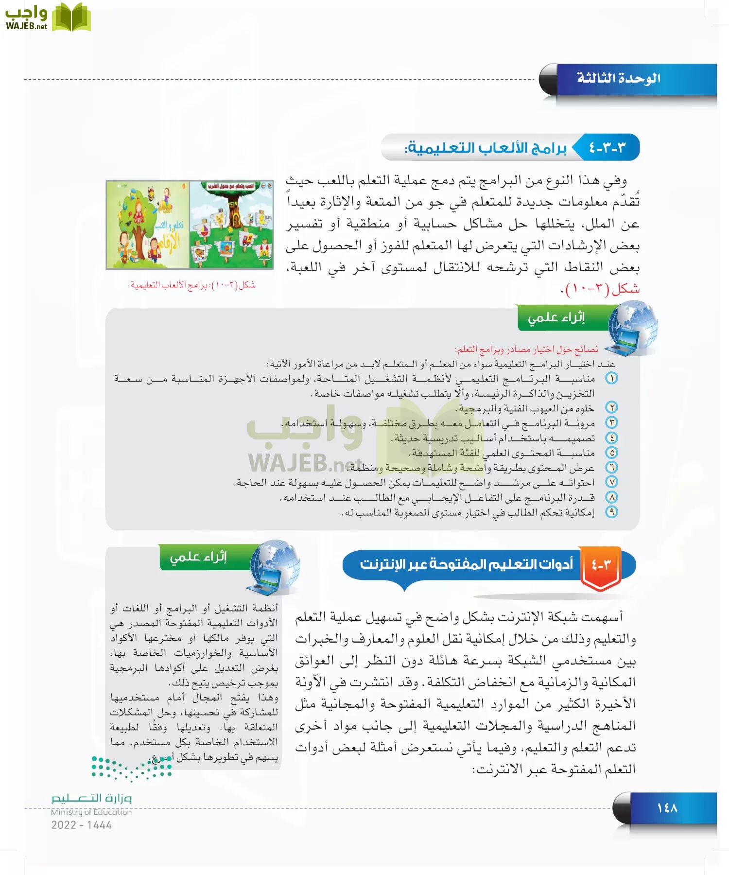 الحاسب وتقنية المعلومات page-148
