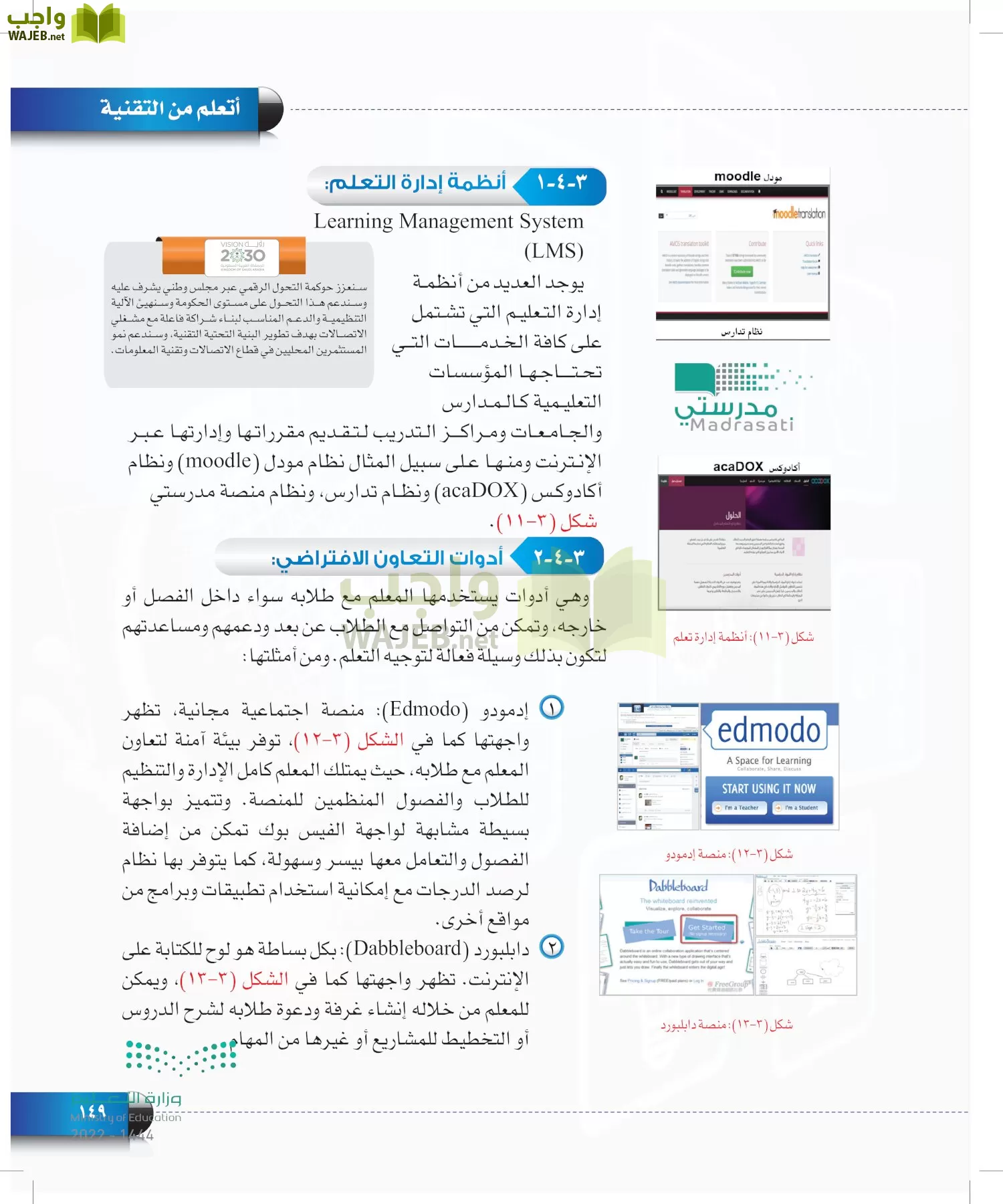 الحاسب وتقنية المعلومات page-149