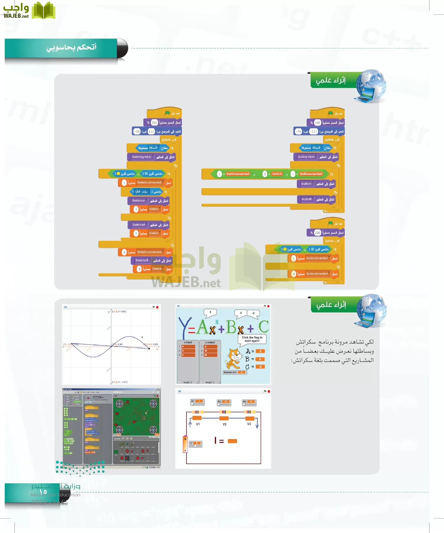 الحاسب وتقنية المعلومات page-14