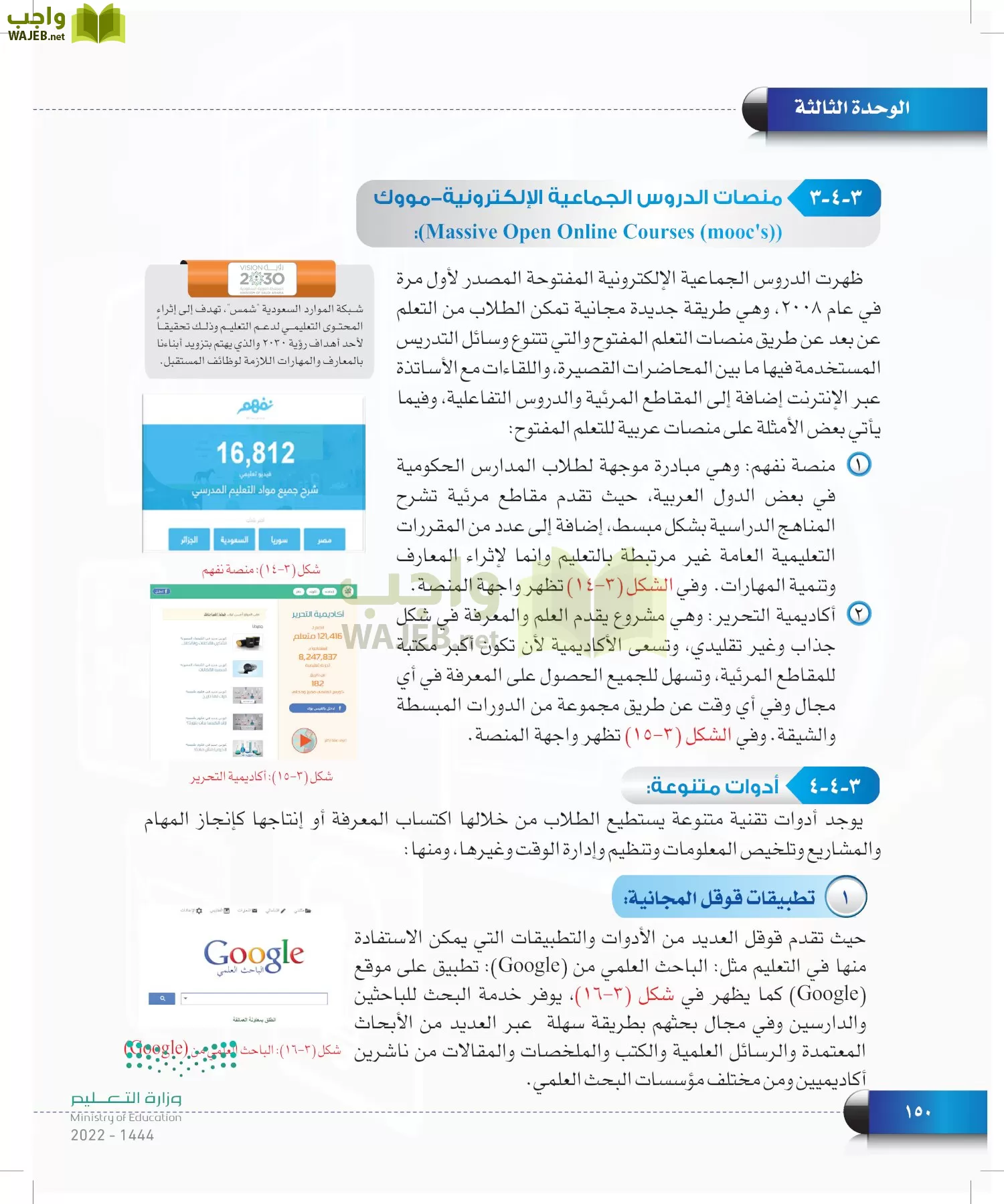 الحاسب وتقنية المعلومات page-150