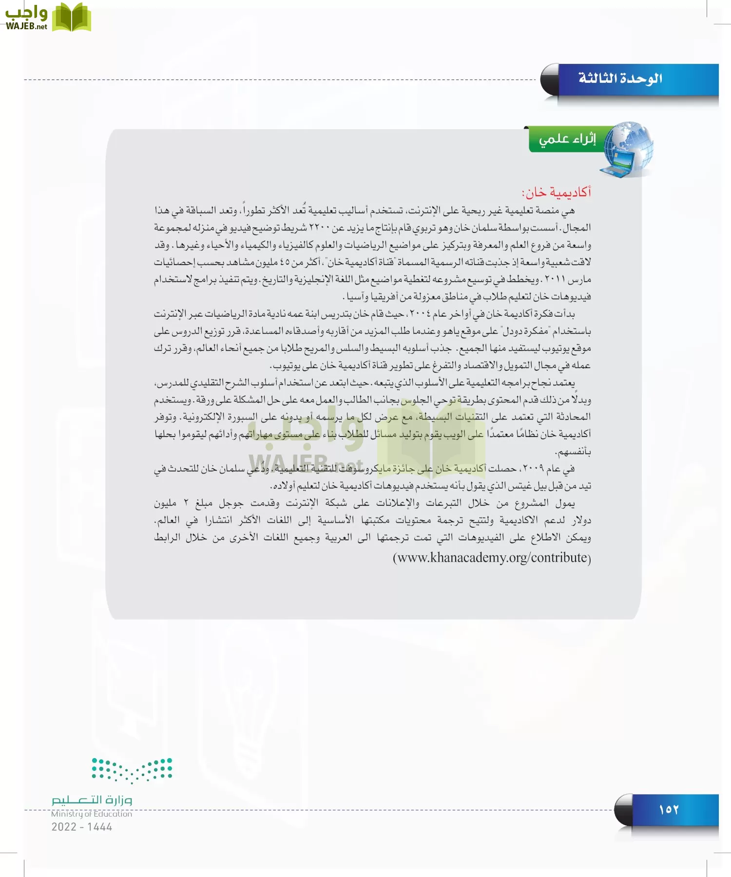 الحاسب وتقنية المعلومات page-152