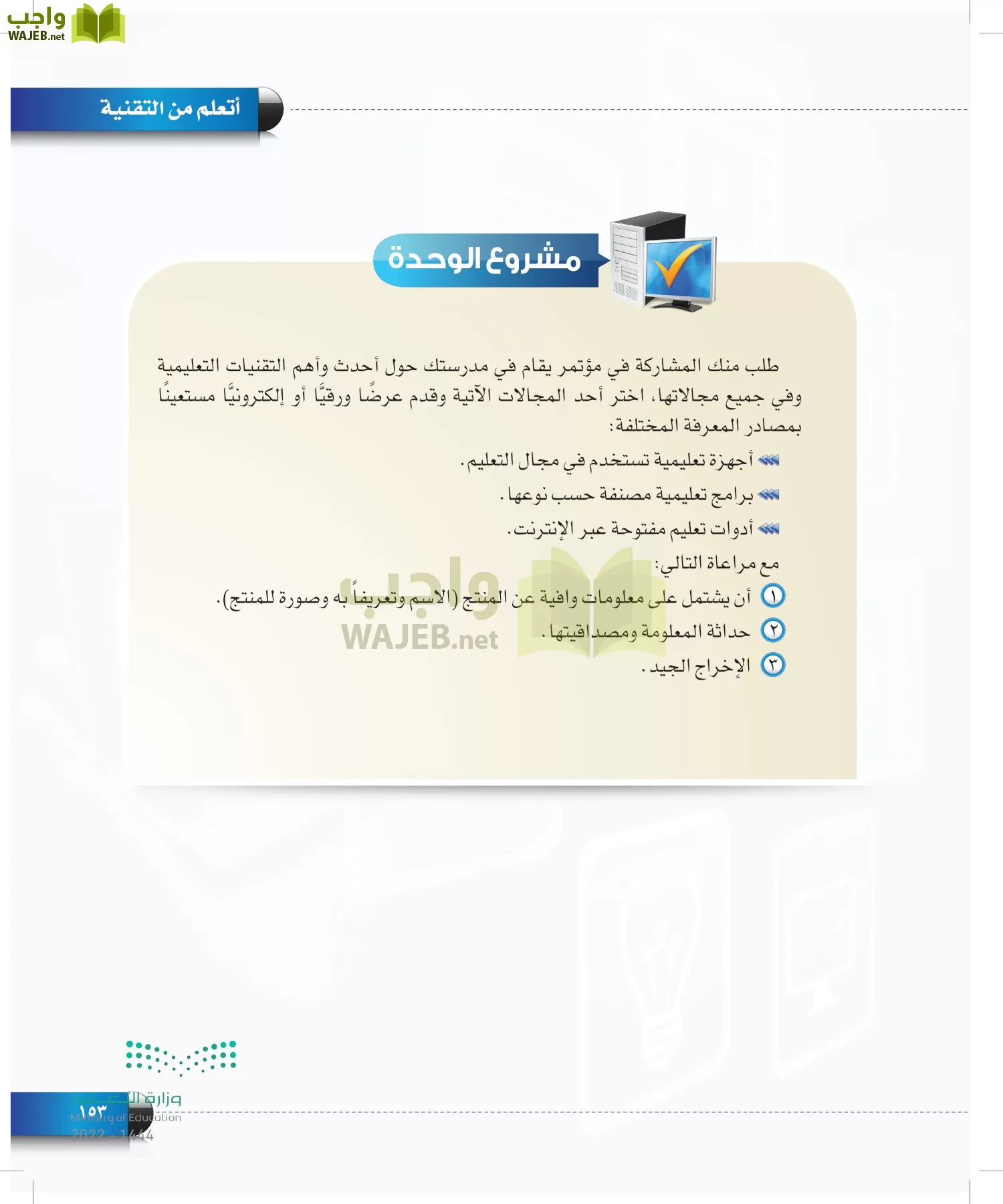 الحاسب وتقنية المعلومات page-153