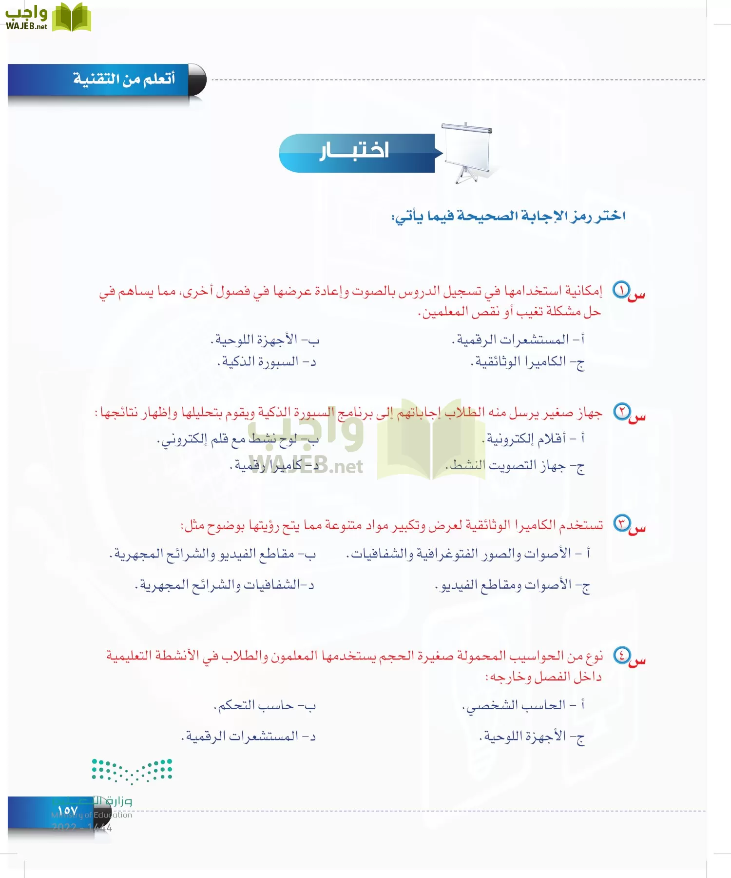 الحاسب وتقنية المعلومات page-157