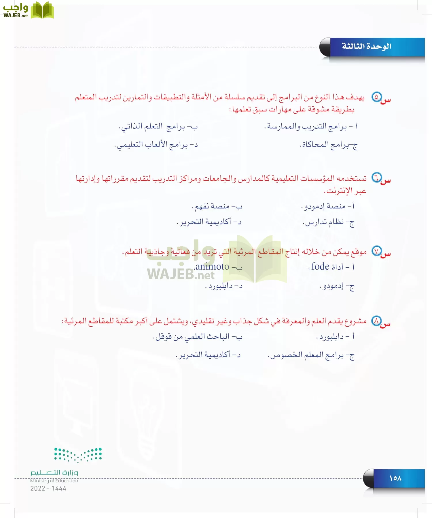 الحاسب وتقنية المعلومات page-158