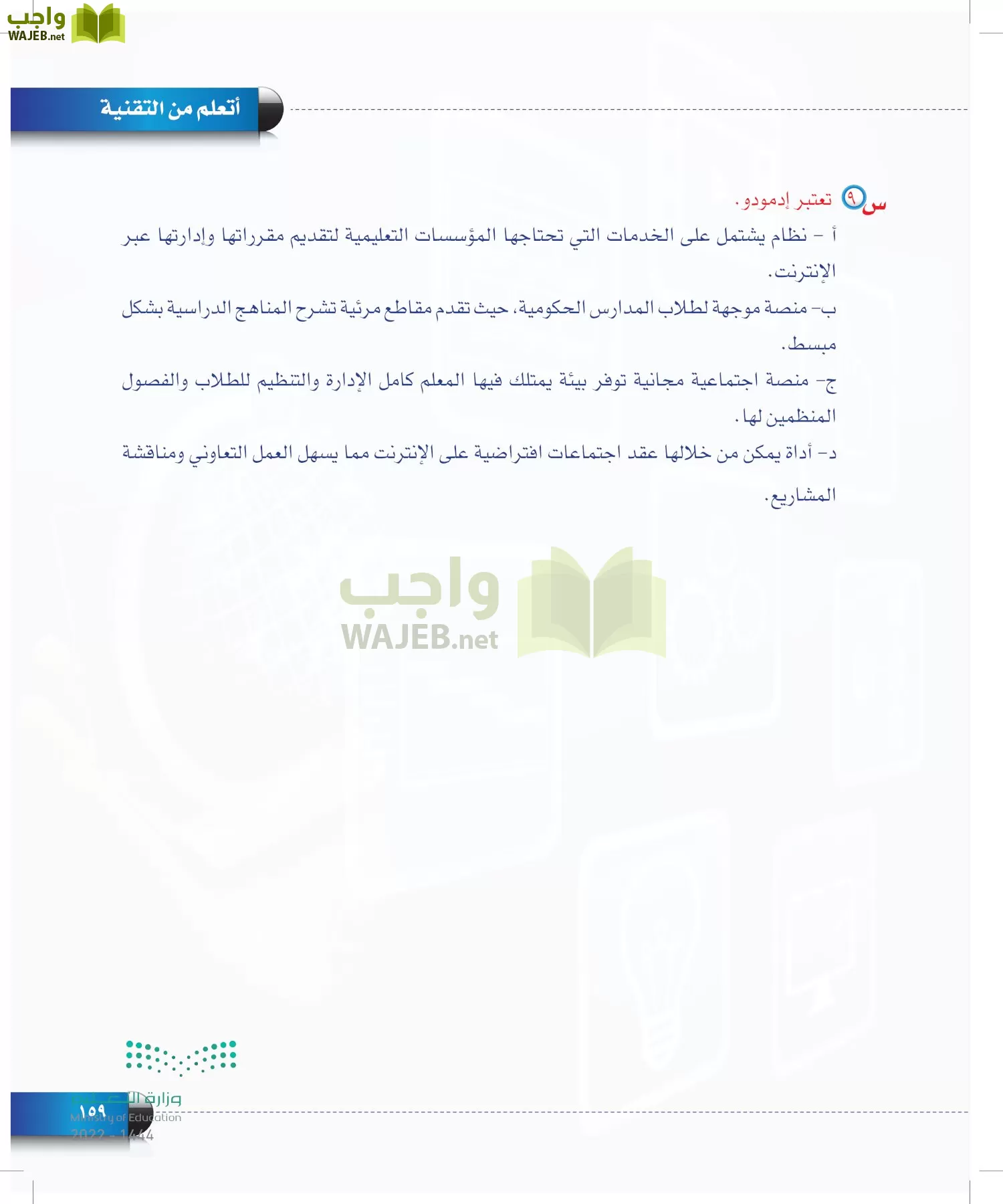 الحاسب وتقنية المعلومات page-159