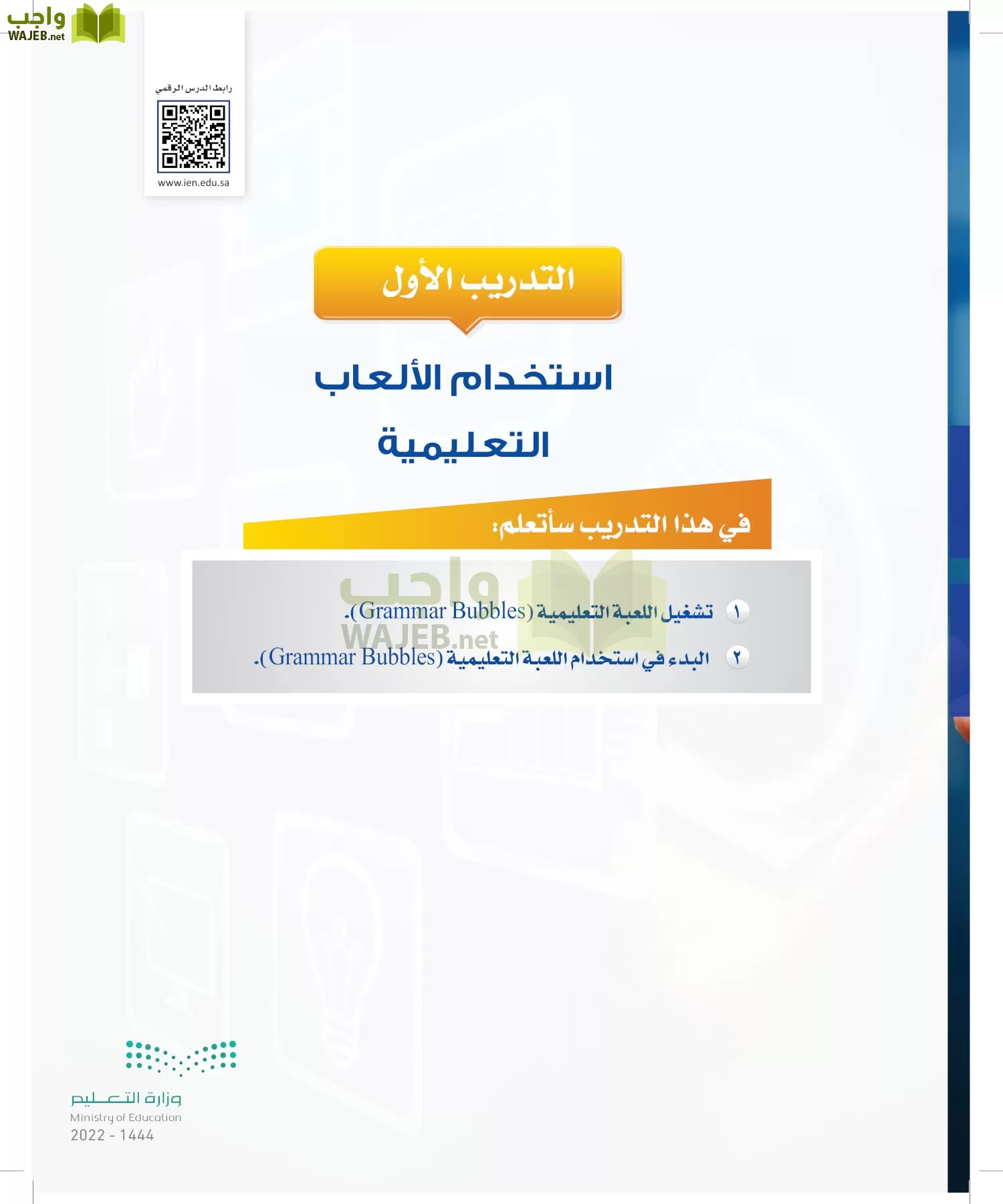 الحاسب وتقنية المعلومات page-161