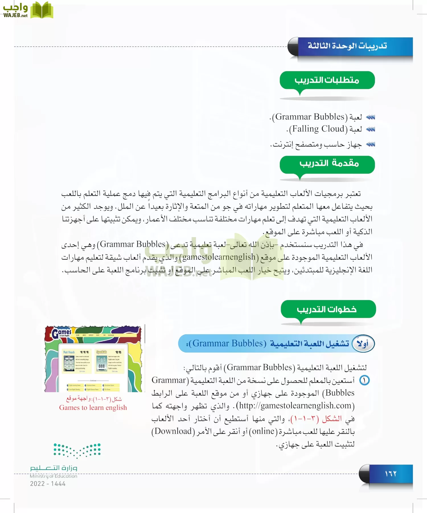 الحاسب وتقنية المعلومات page-162