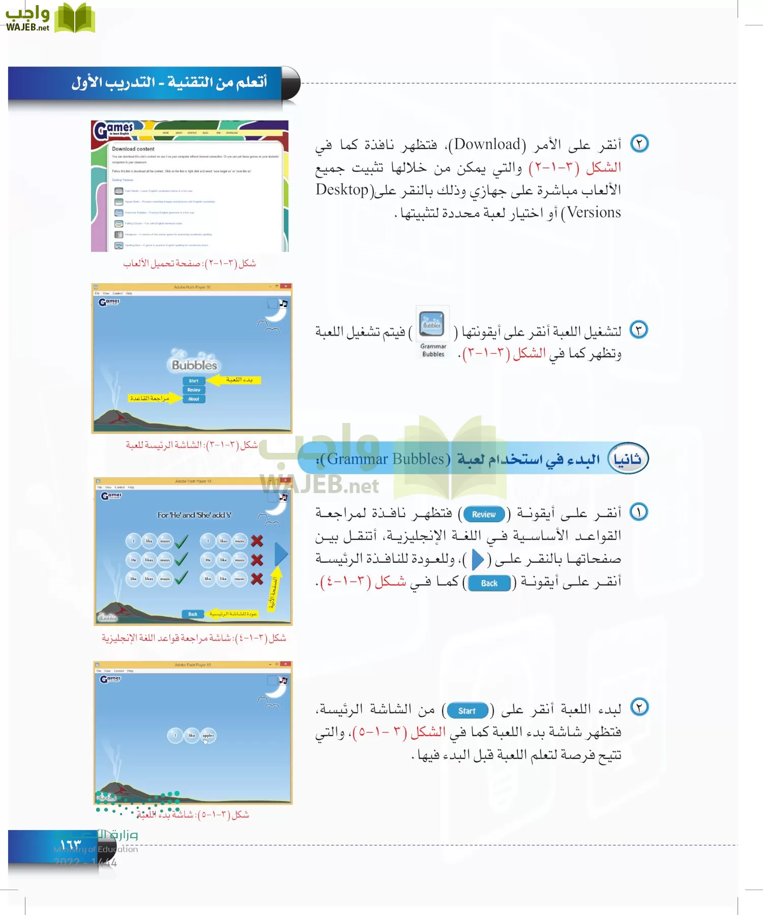الحاسب وتقنية المعلومات page-163