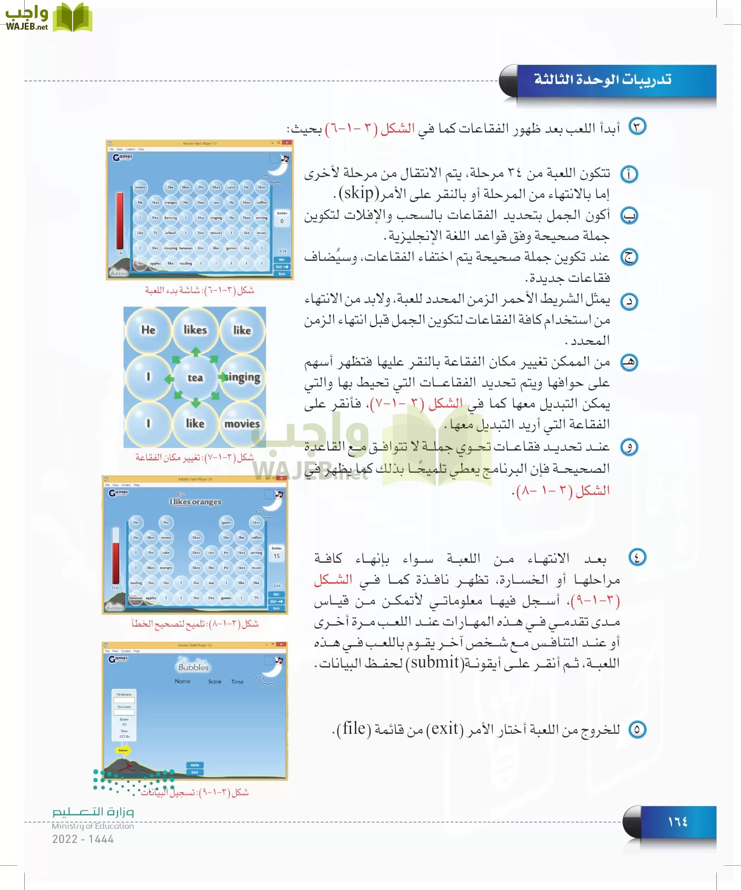 الحاسب وتقنية المعلومات page-164