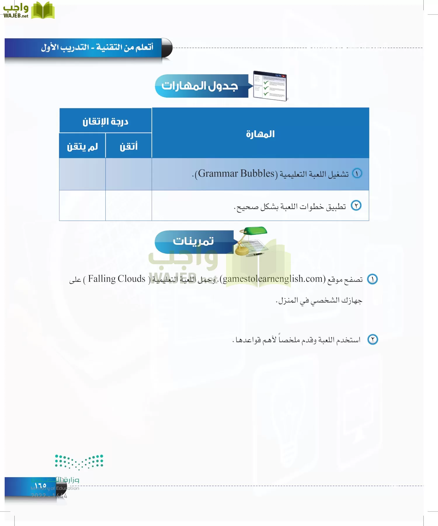 الحاسب وتقنية المعلومات page-165